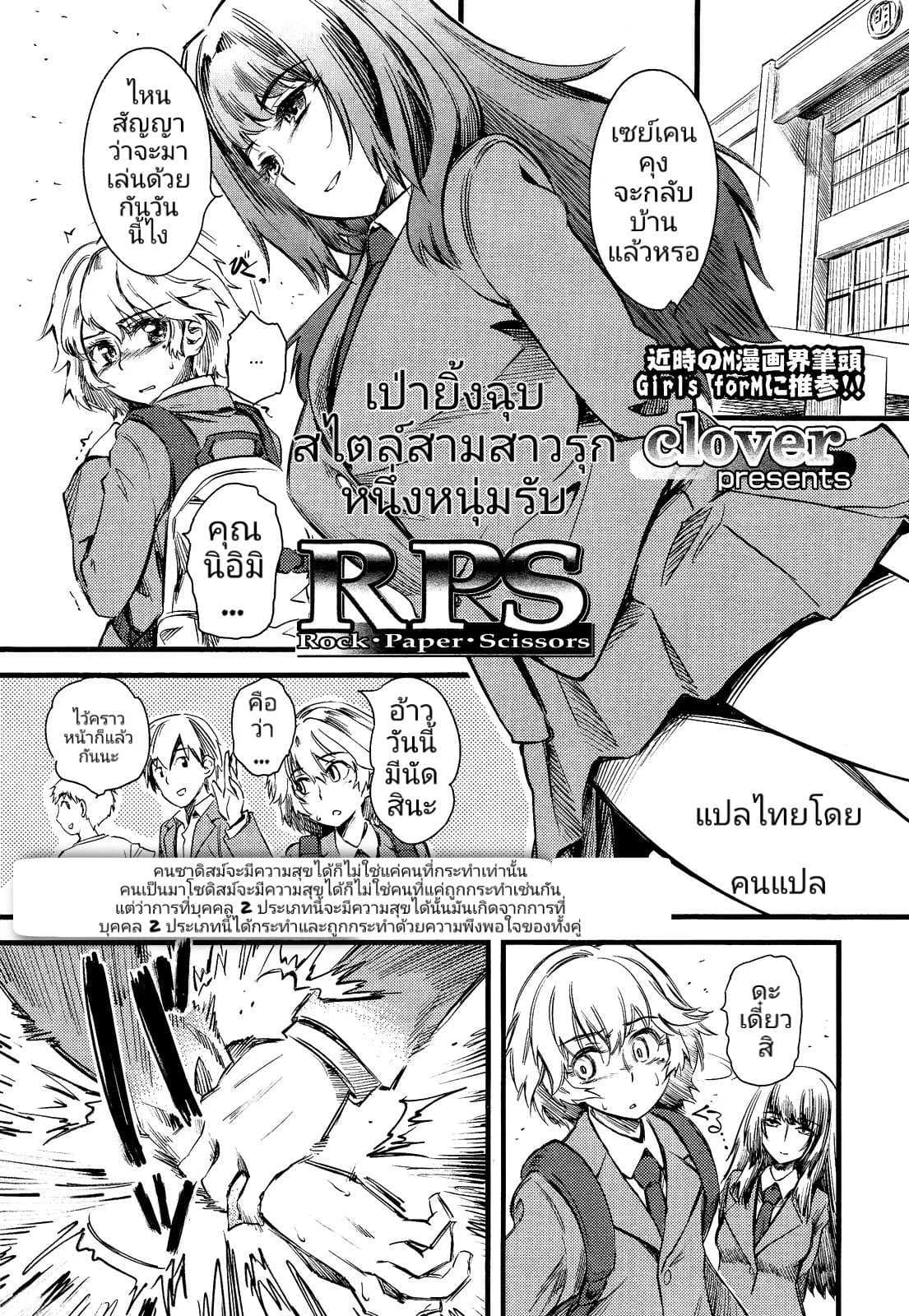 เป่ายิ้งฉุบ สไตล์สามสาวรุกหนึ่งหนุ่มรับ [Clover] R.P.S. Rock Paper Scissors (Girls forM Vol. 2)
