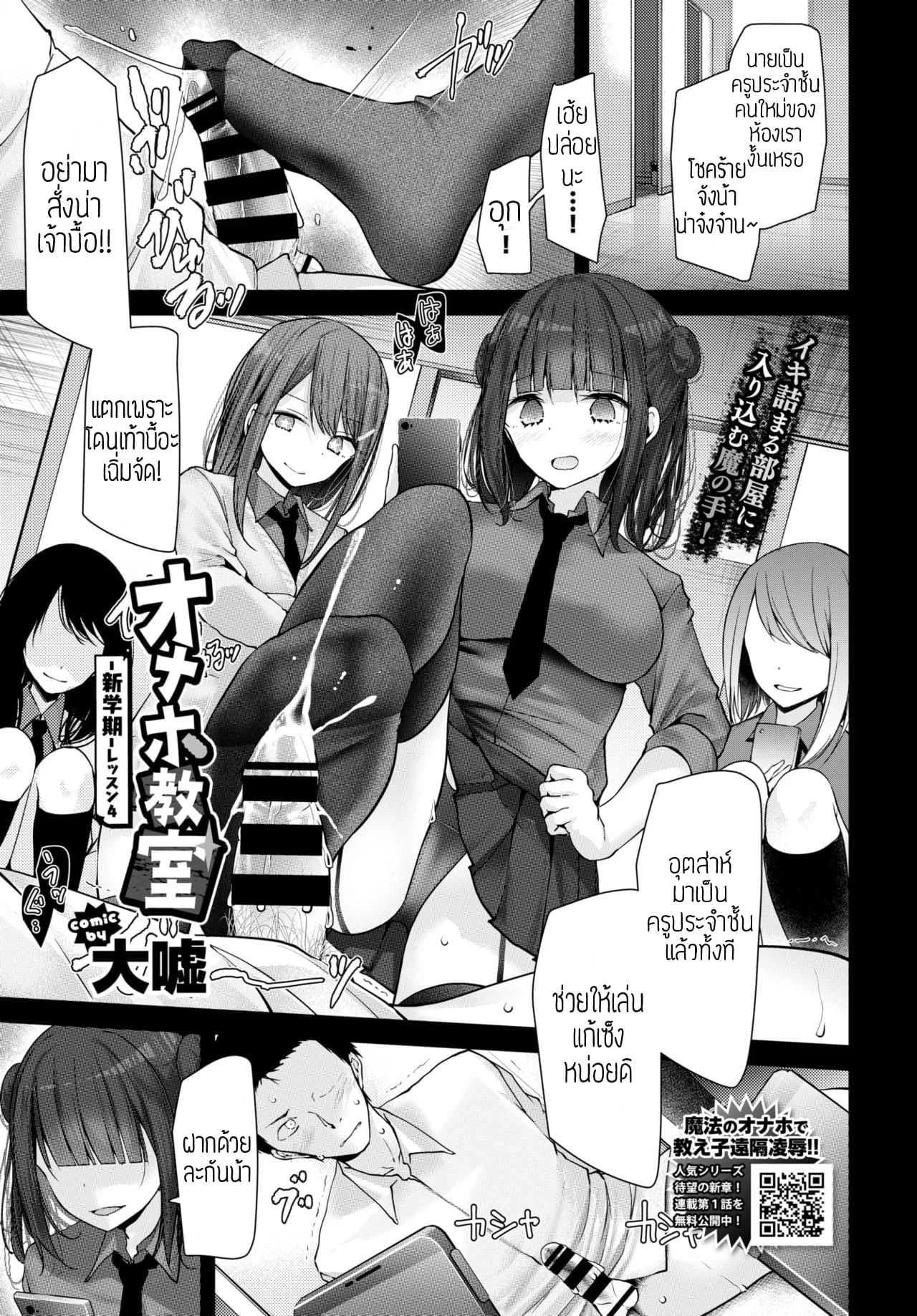 สั่งสอนแบบไร้สาย [Oouso] Onaho Kyoushitsu