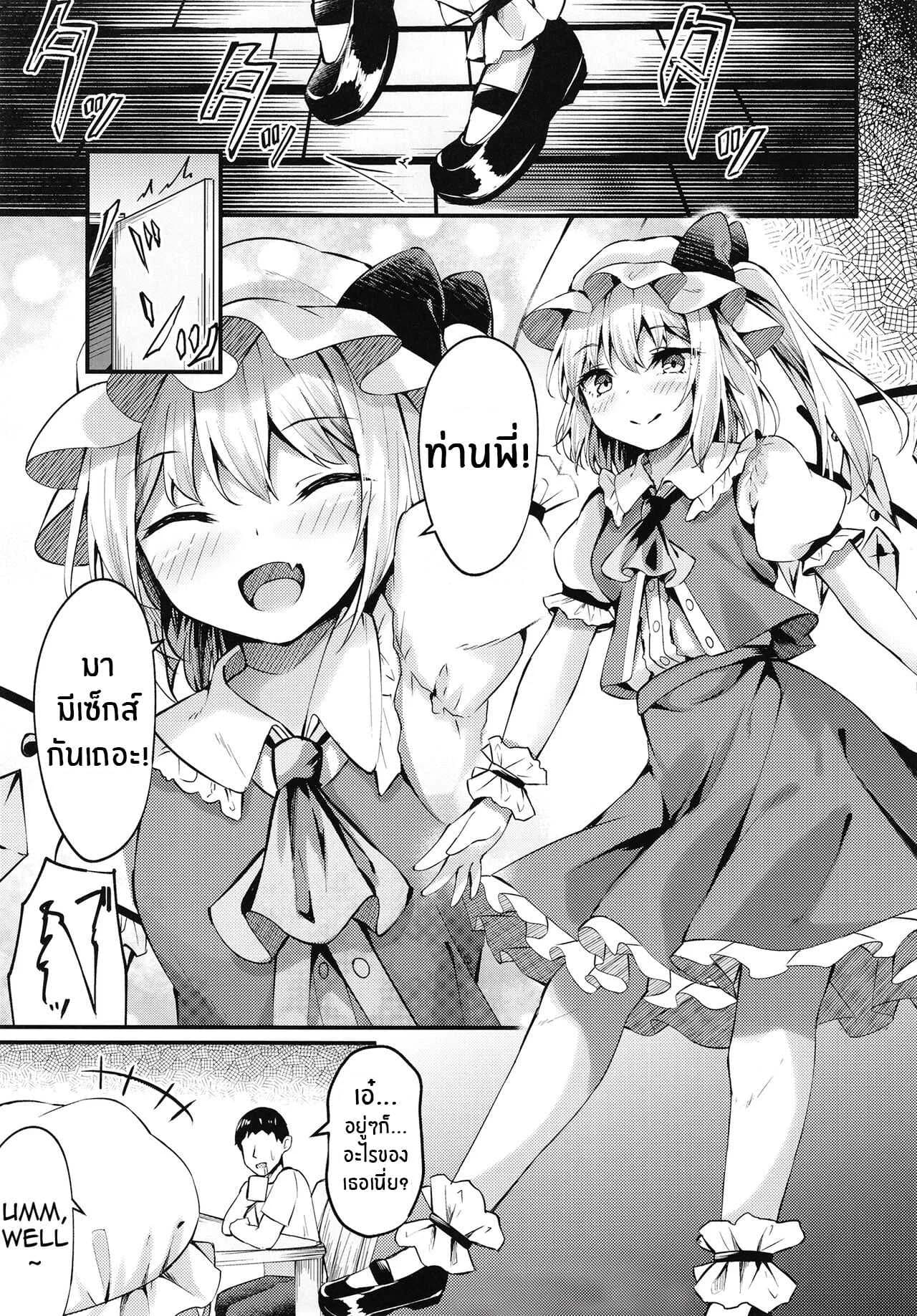 ไม่บอกหรอก[Tsukuten (Madoka Tsukumo)] Sakusei Little Flan-chan Little Flan-chan Semen Wringing (Touhou Project)