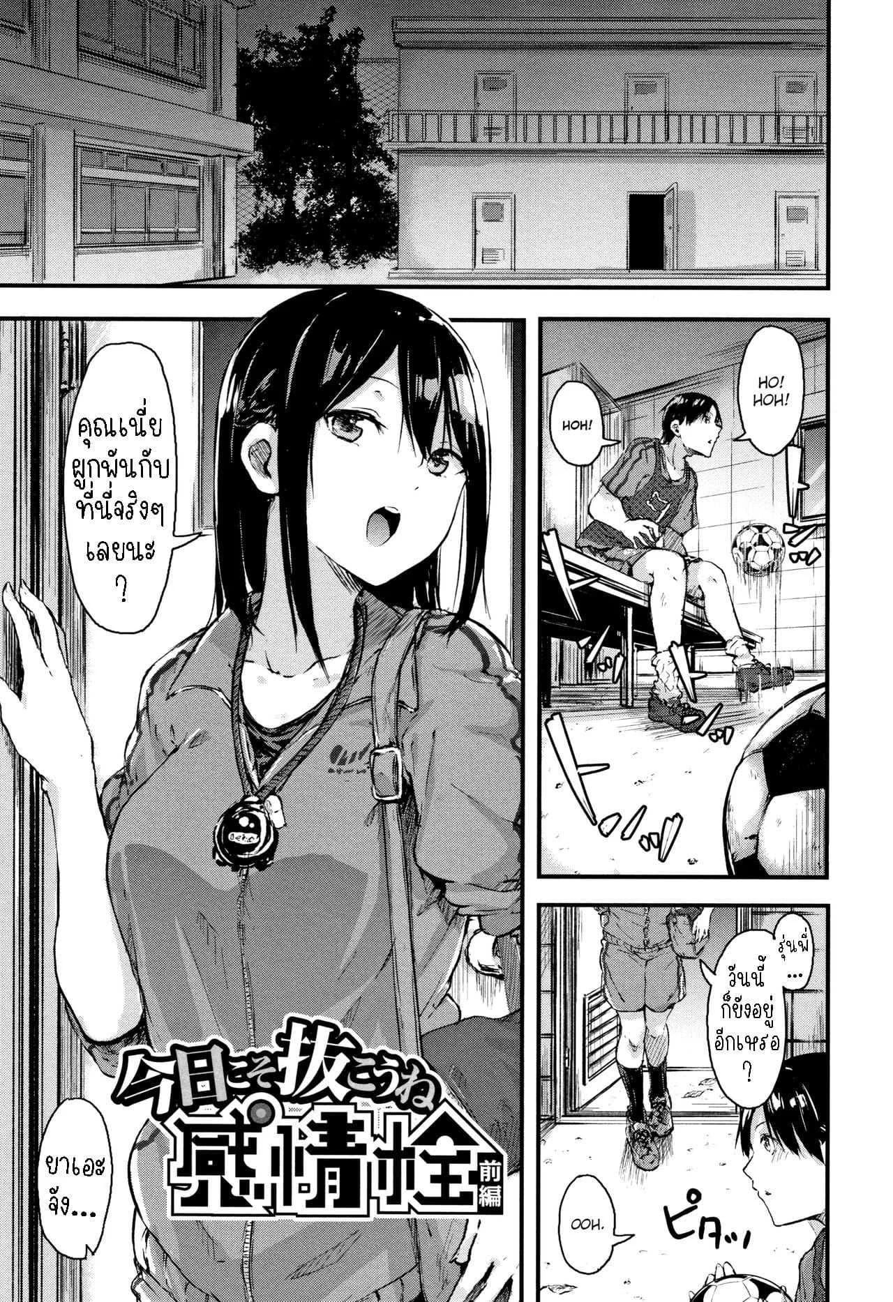 วันนี้ฉันจะบอกความในใจ [Onapan] Kyou Koso Nukou ne Kanjou Sen Today Ill tell him how I really feel 1วันนี้ฉันจะบอกความในใจ 1