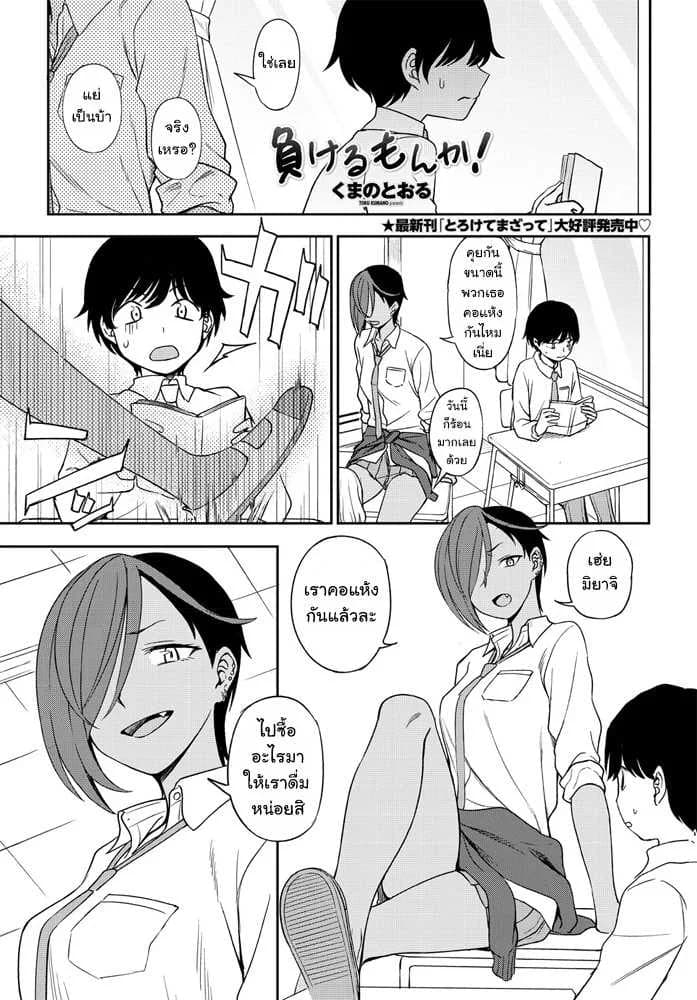 [Kumano Tooru] Makerumonka! (COMIC Penguin Club 2020-07)
