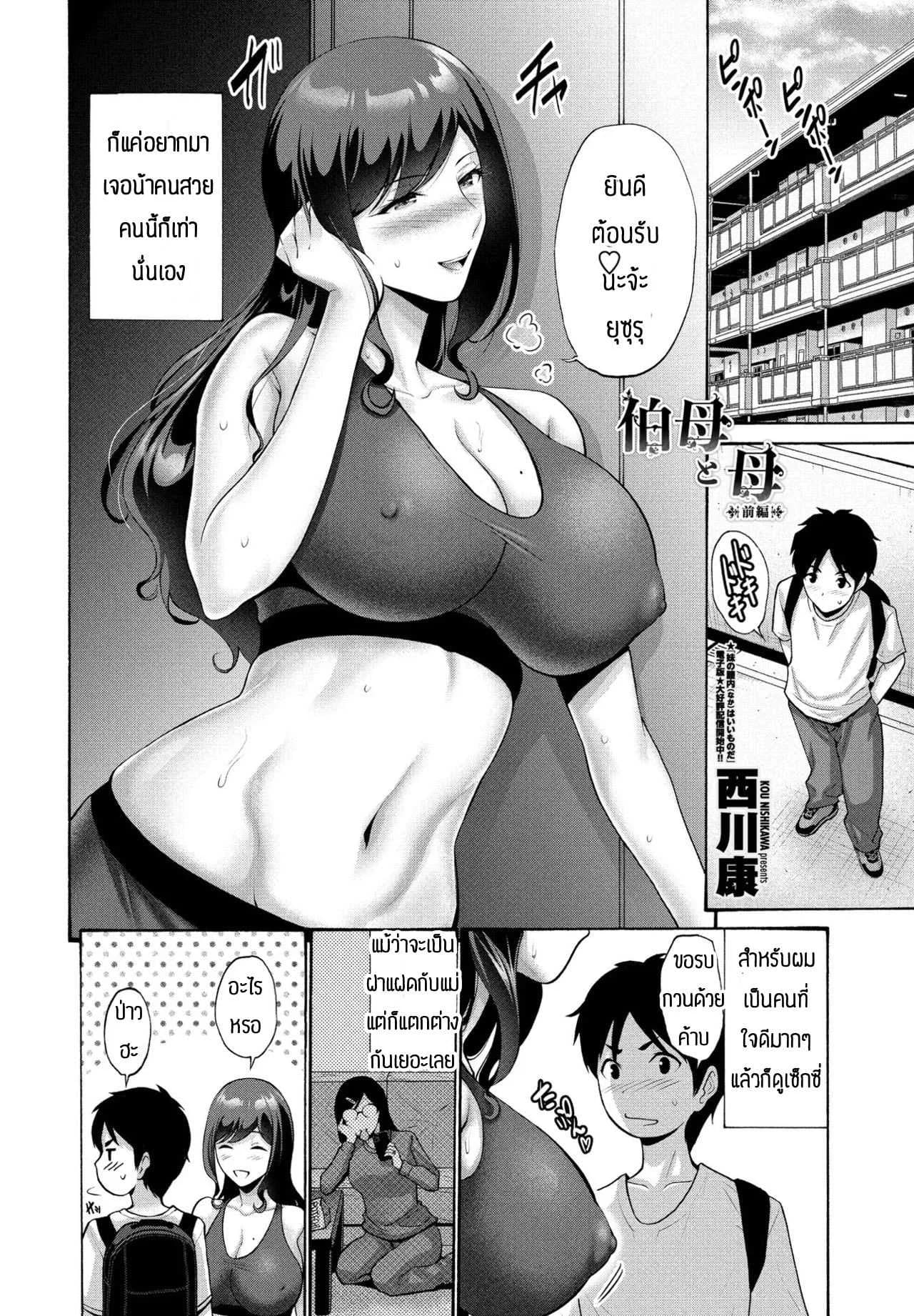 งงล่ะสิว่าได้แม่หรือน้า [Nishikawa Kou] Oba to haha