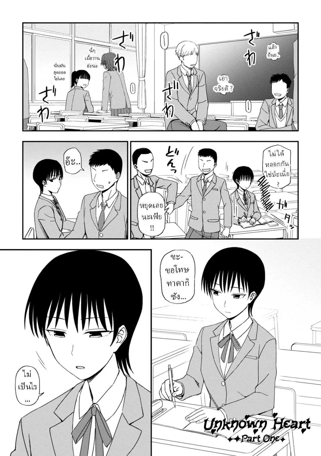 ไม่รู้เธอคิดอะไรอยู่ [Kumano Tooru] Unknown Heart Zenpenไม่รู้เธอคิดอะไรอยู่ 2