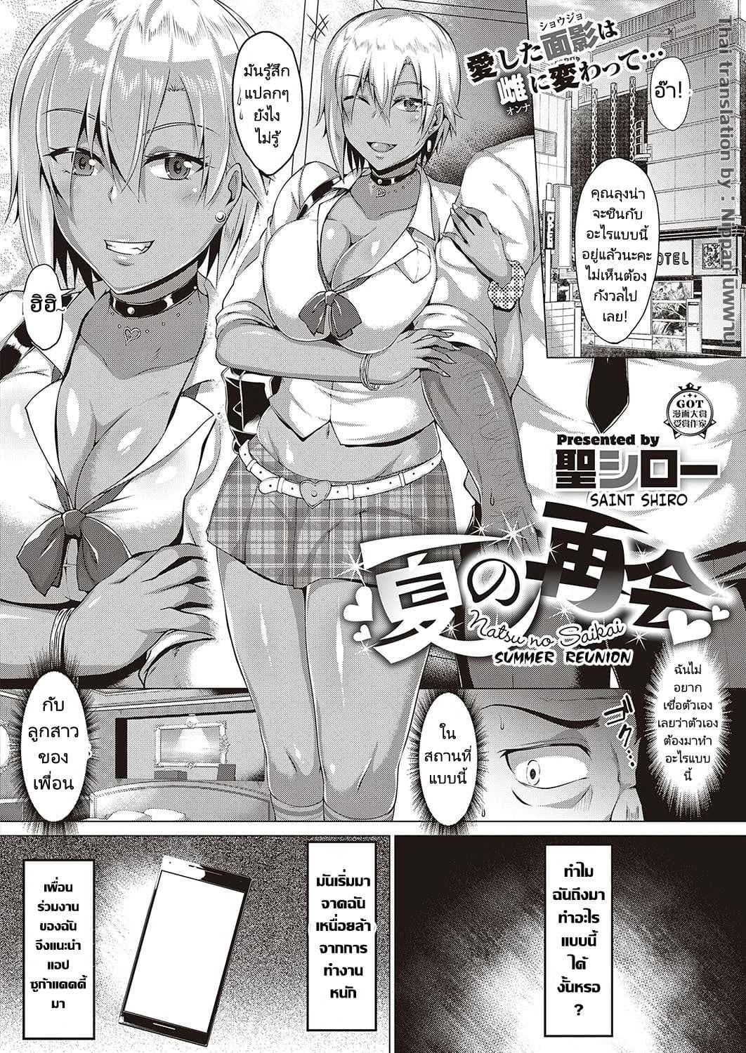 ลูกสาวเพื่อนที่เรียกเราว่าคุณพ่อ [Saint Shiro] Natsu no Saikai -Summer Reunion