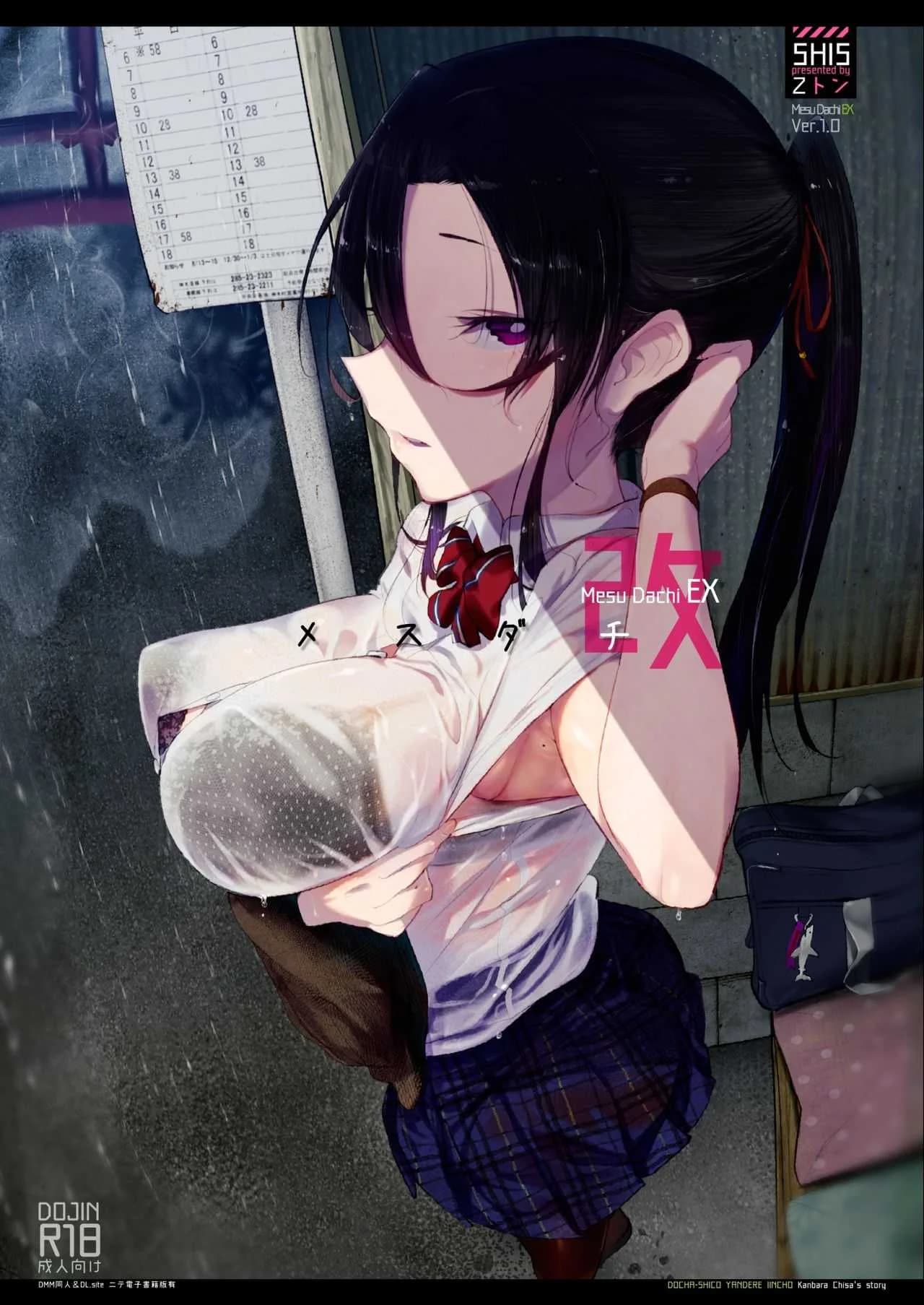 อ่อยไปหลายท่า น่าได้หลายที (COMITIA122) [SHIS (Z-ton)] Mesudachi Boyish Girl Friend