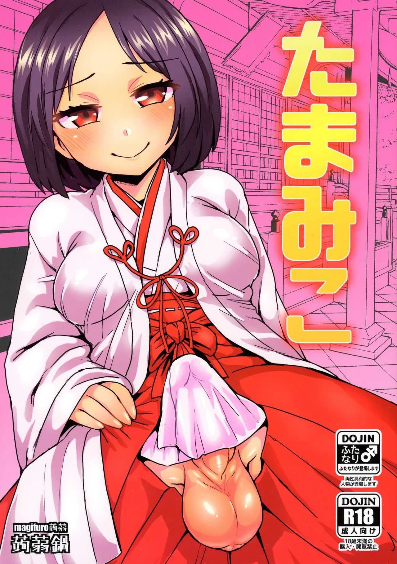 เทศกาลมิโกะสาวดุ้น (C92) [Konnyaku Nabe (Magifuro Konnyaku)] Tama Miko