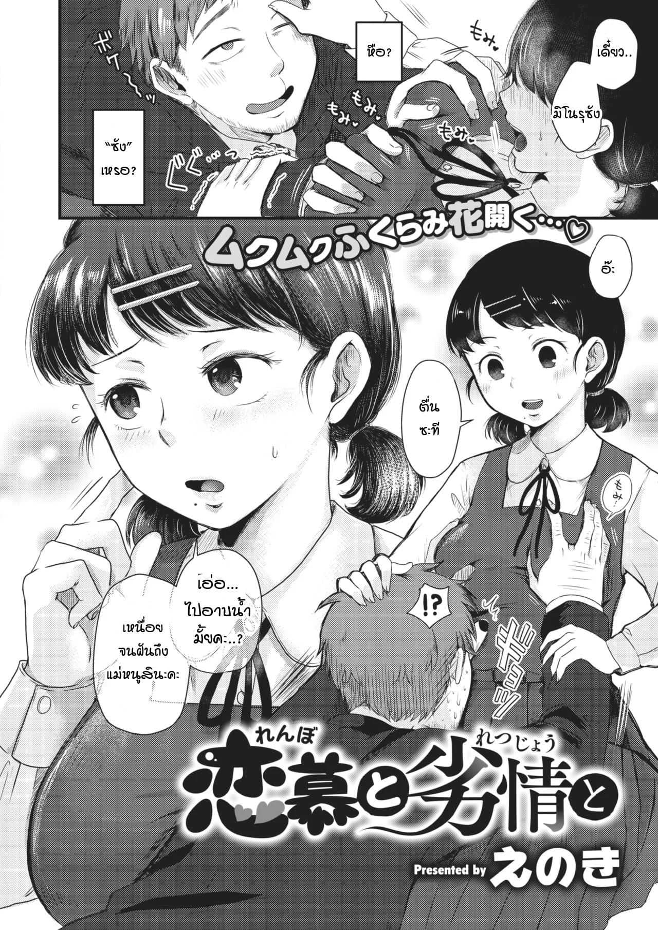 หนูรอคุณลุงกลับมาเพื่อบรรเทาความเหนื่อยให้ [Enoki] Renbo to retsujou to