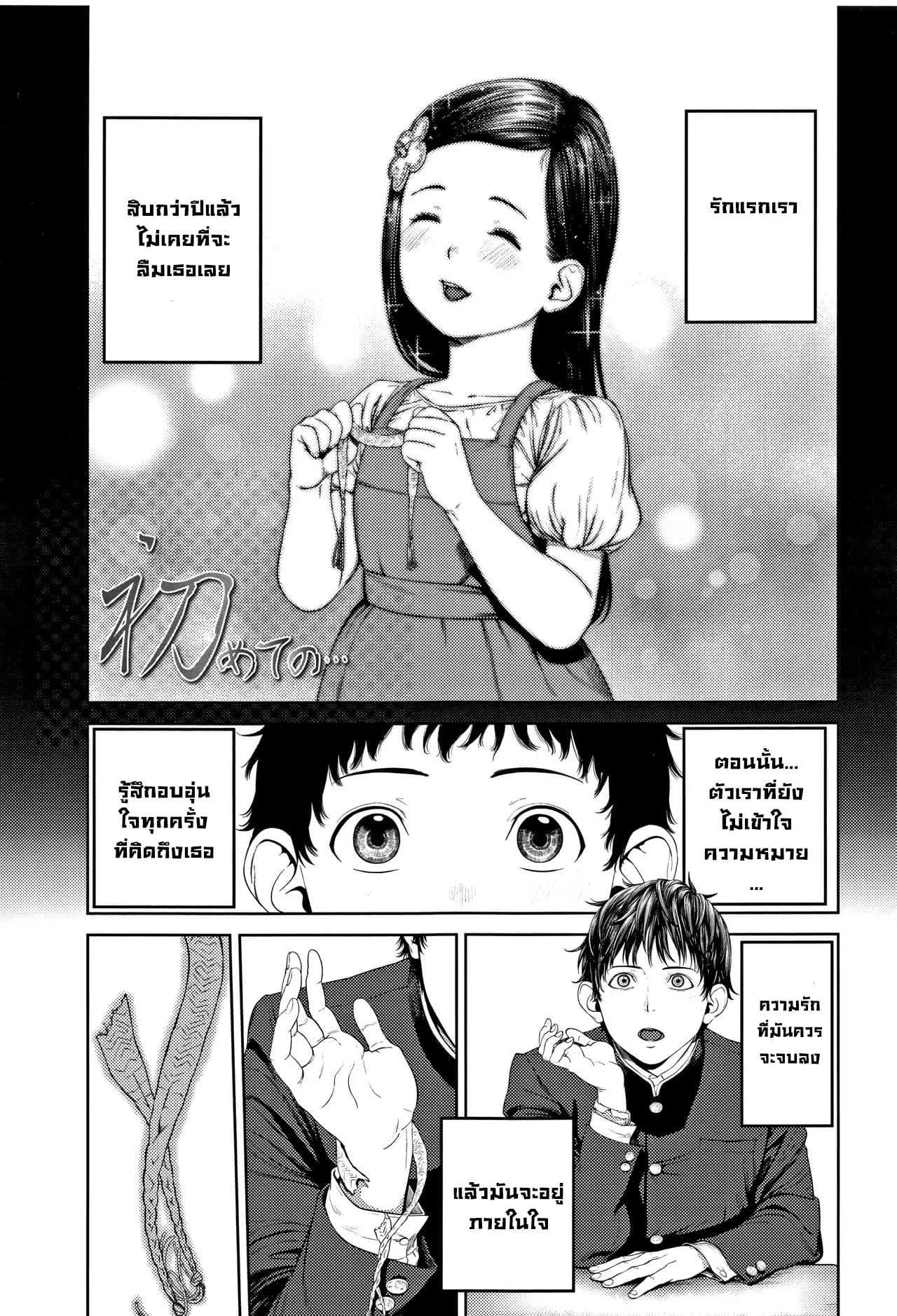 ครั้งแรก [Turiganesou] Hajimete no... (Hijitsuzaisei Shoujo)