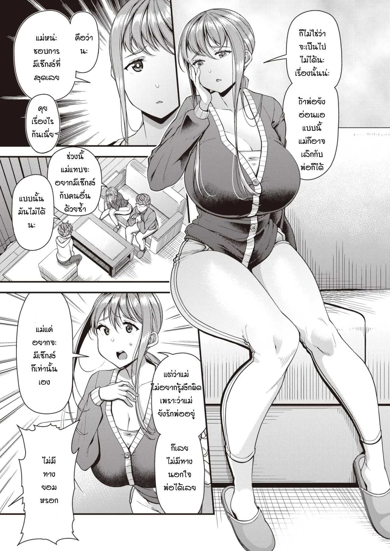 ให้ลูกช่วยแม่แทนพ่อ [Satsuki Imonet] Mamapako Designated Hitter