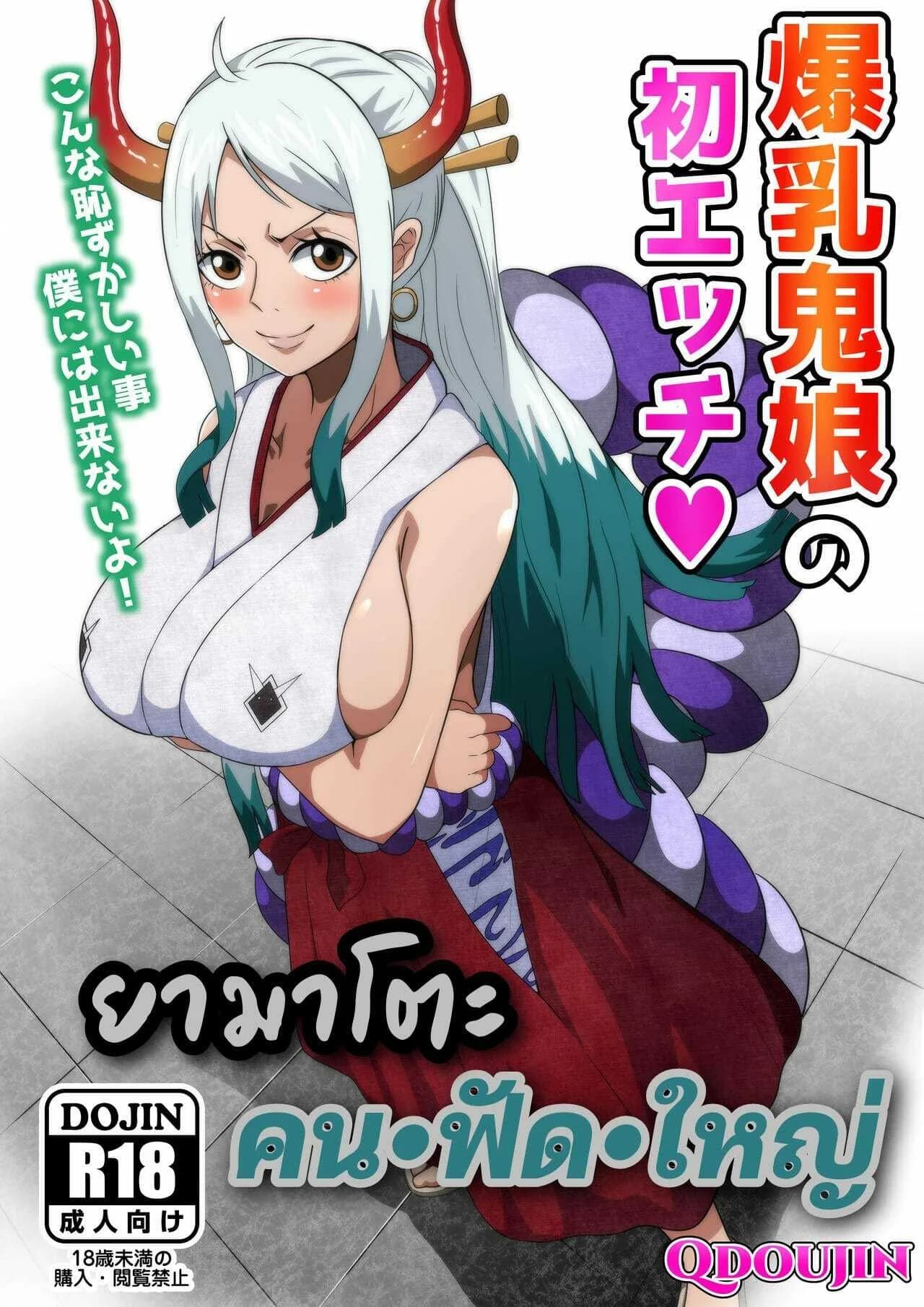 [Q Doujin] Bakunyuu Oni Musume no Hatsu Ecchi