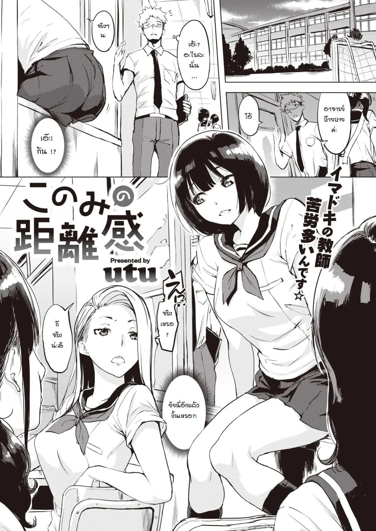 โคโนมิน่ะ รักอาจารย์มาตลอดเลยนะคะ [UTU] Konomi no Ryorikan