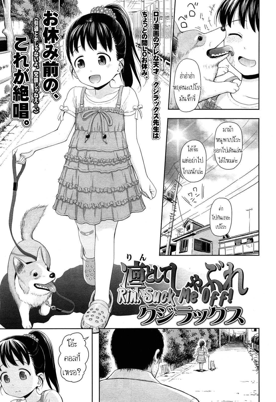 พาหมามาเดินเล่น [Quzilax] Rintoshite Syabure . Rin, Suck Me Off