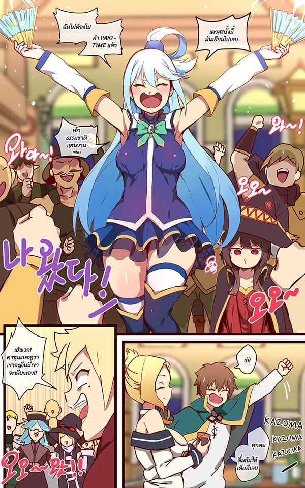 [Ooyun] Kono Subarashii Sekai ni Syukufuku o!