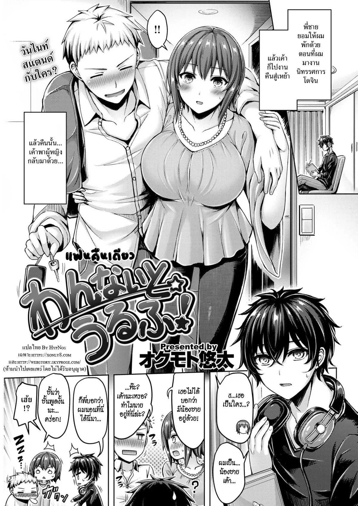 แฟนคืนเดียว [Okumoto Yuta] One-Night Wolf