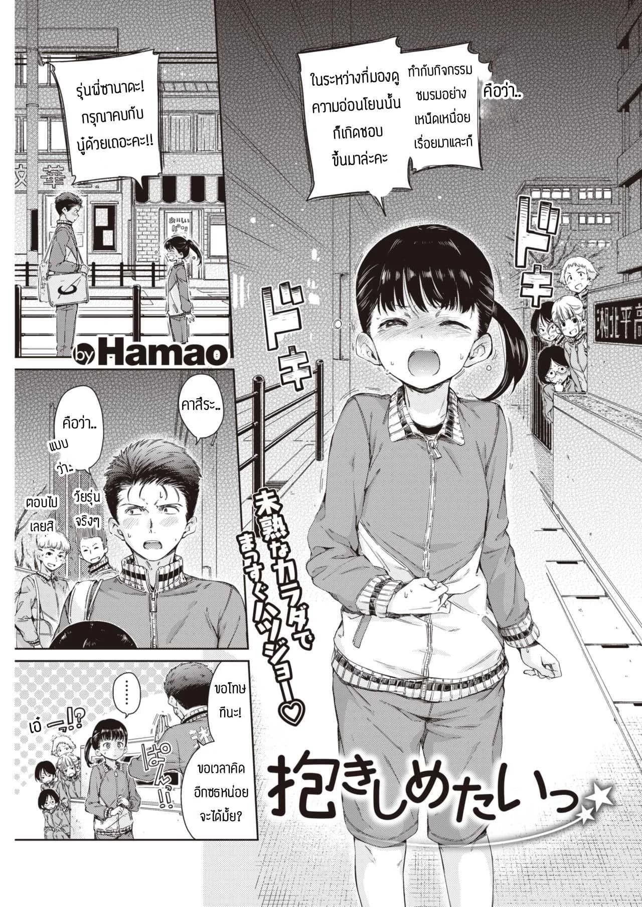 คบแล้วเอาเลยละกัน [Hamao] Dakishimetai