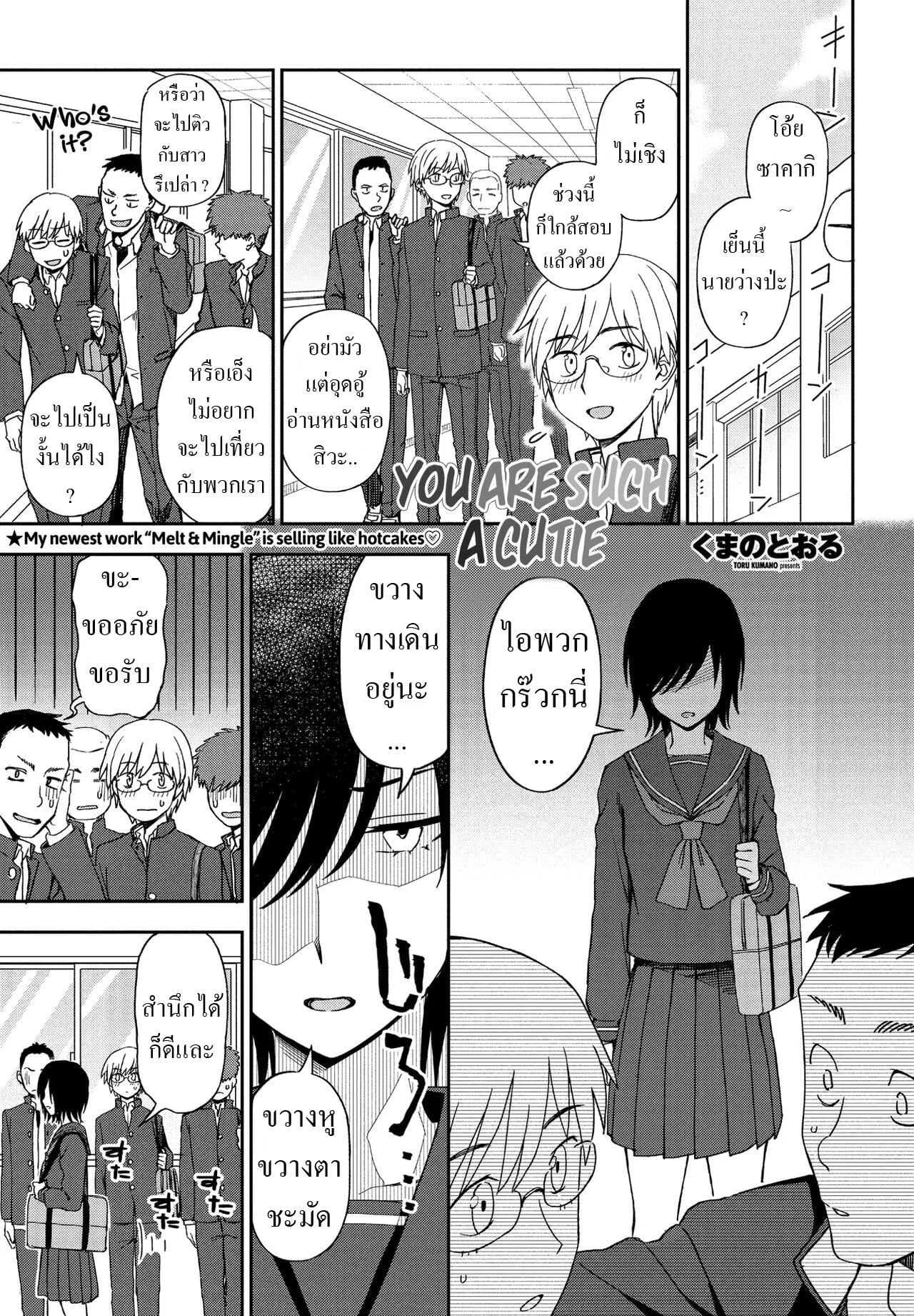 ได้แฟนเพราะเพื่อนทิ้ง [Kumano Tooru] Sonna Kimi ga Kawaikute