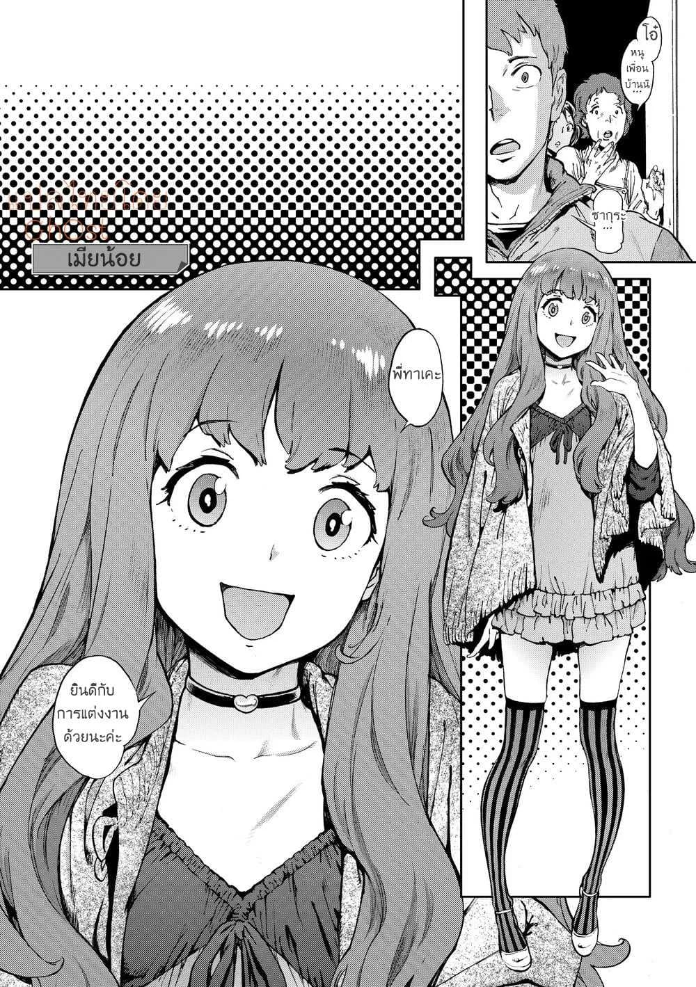 เมียน้อย ของพี่ [Inoue Kiyoshirou] Second Wife (COMIC Hotmilk 2011-02)