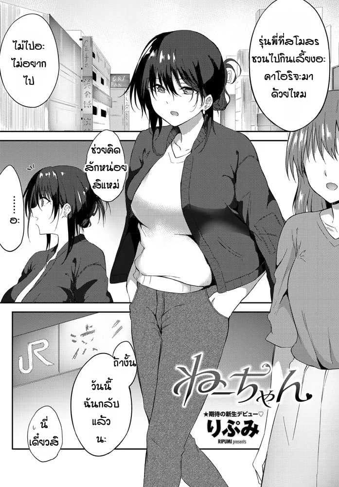 พี่จะช่วยน้องเอง [Ripumi] Nechan