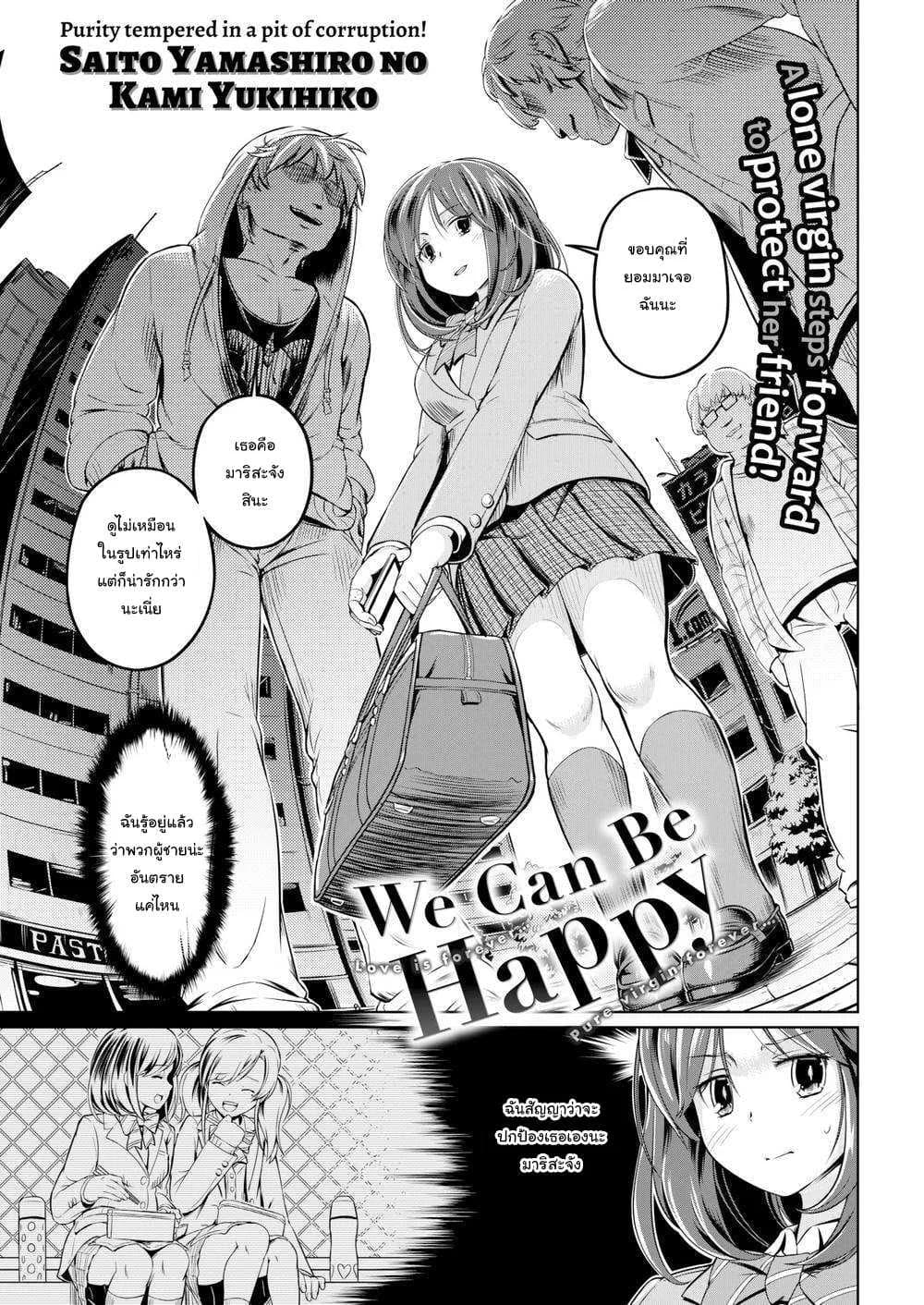 ฉันอยากจะช่วยเธอนะมาริสะ [Saito Yamashiro No Kami Yukihiko] We Can Be Happy