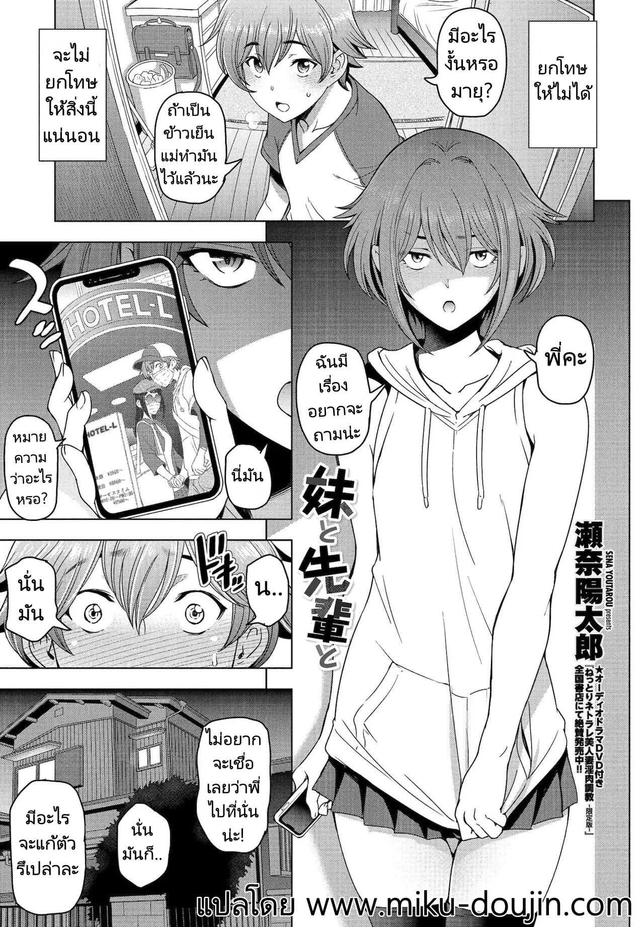 น้องสาวซึนเดเระกับรุ่นพี่ของผม [Sena Youtarou] Imouto to Senpai to (COMIC Penguin Club 2021-12)