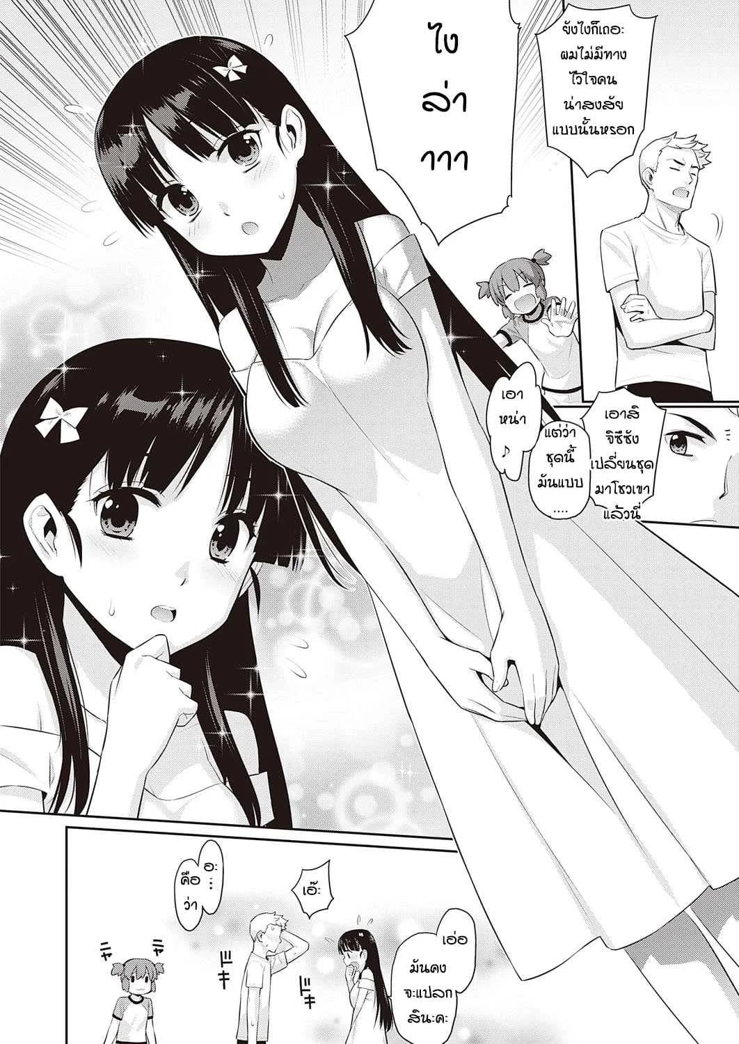 ความรักที่เป็นไปไม่ได้ [Yayahinata] Owaru sekai no sutorenjia