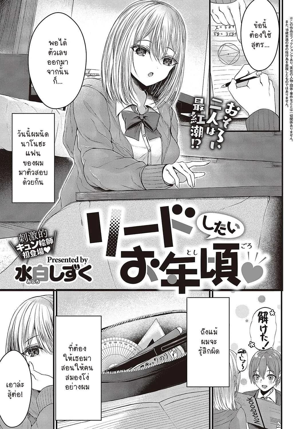 ครั้งนี้เธอนำให้ผมก่อนนะ [Mishiro Shizuku] Riido shitai otoshigoro