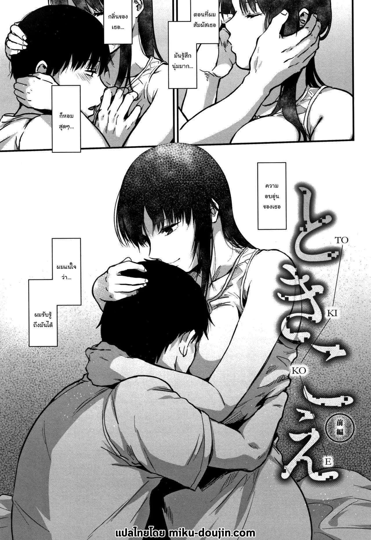 ไม่อาจลบเลือน [Sakujirou] Tokikoe Zenpen Transcendenceไม่อาจลบเลือน 1