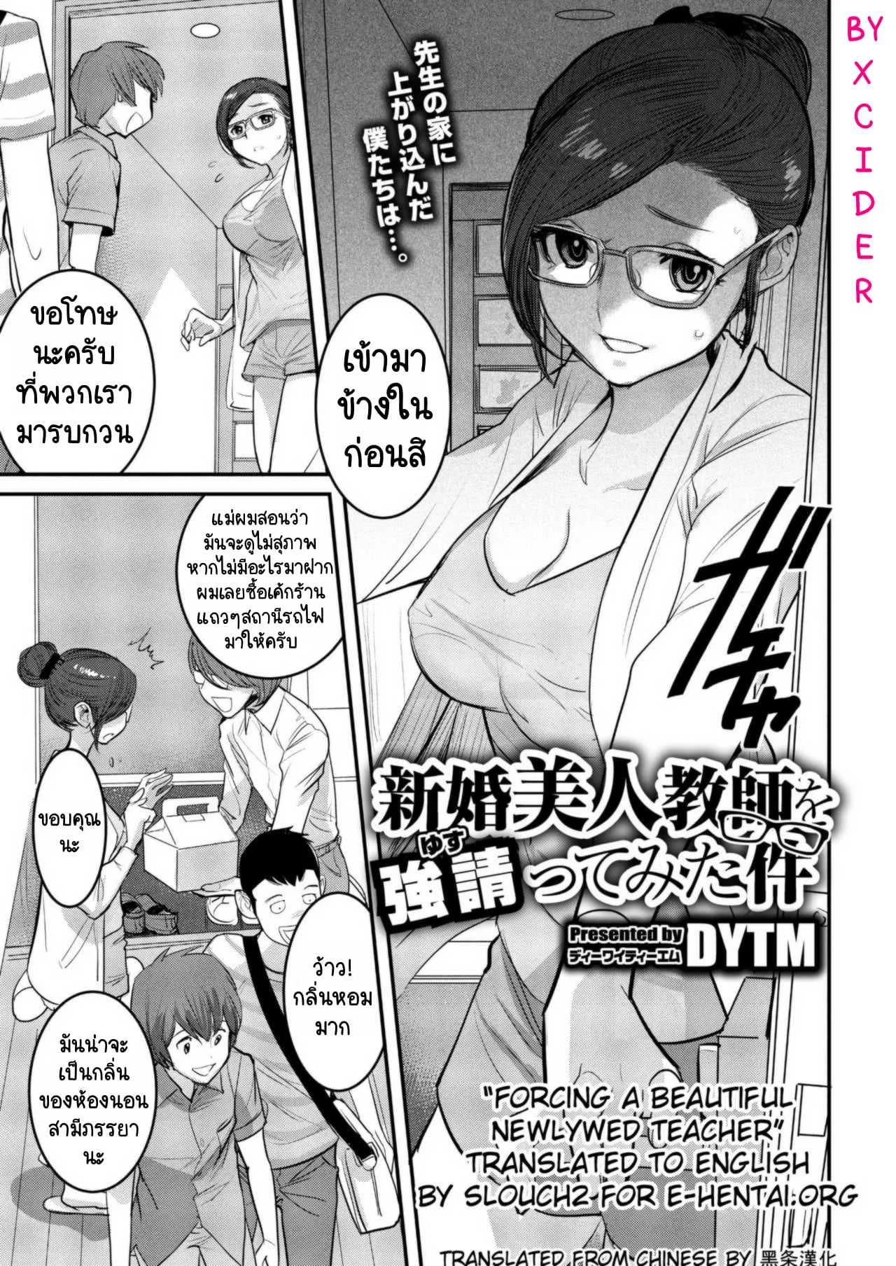 พวกผมมีเรื่องมาต่อรอง [DYTM] Shinkon Bijin Kyoushi o Yusutte mita Ken