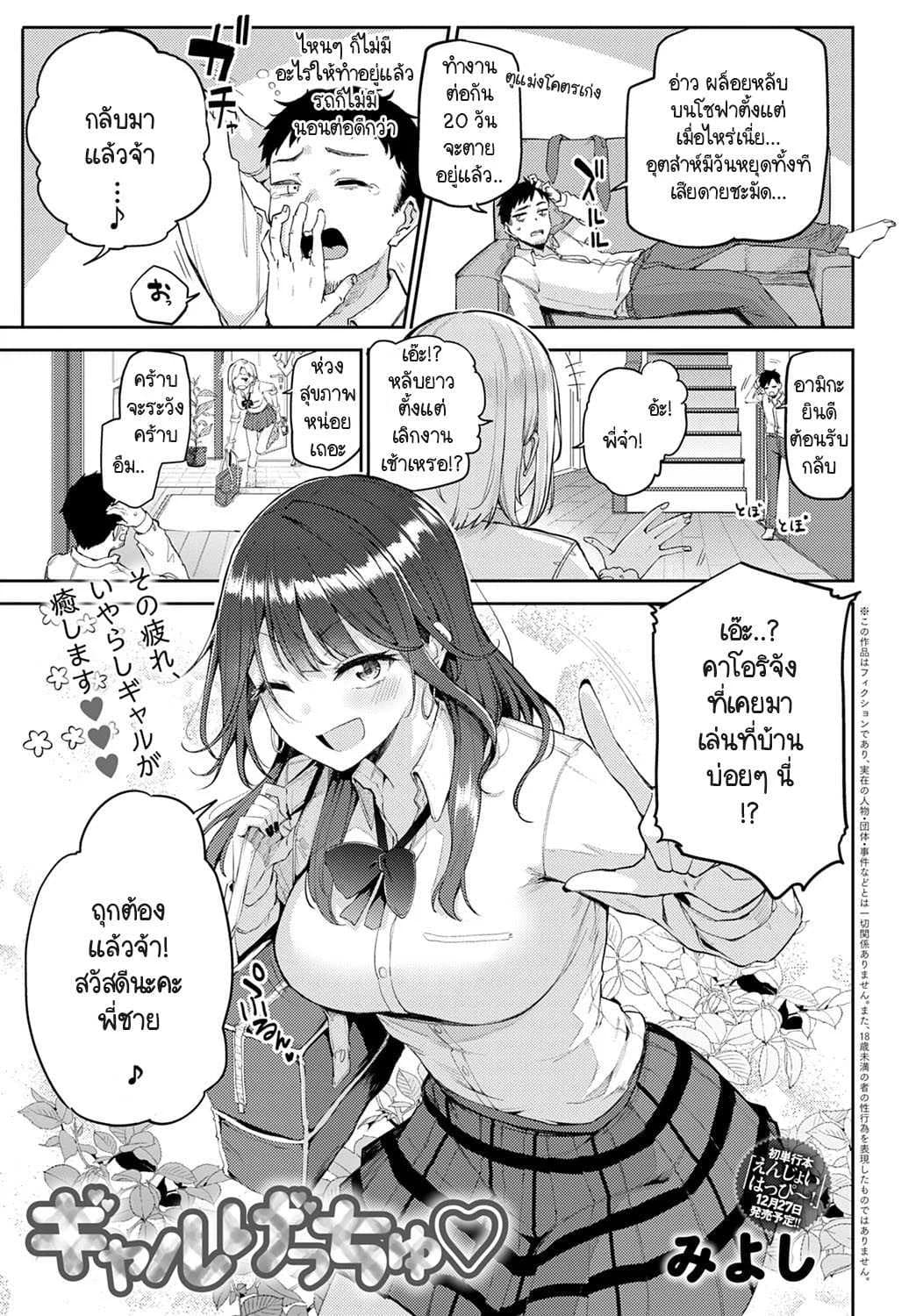 แกลนวดขา พาขึ้นเตียง [Miyoshi] Gal gecchu