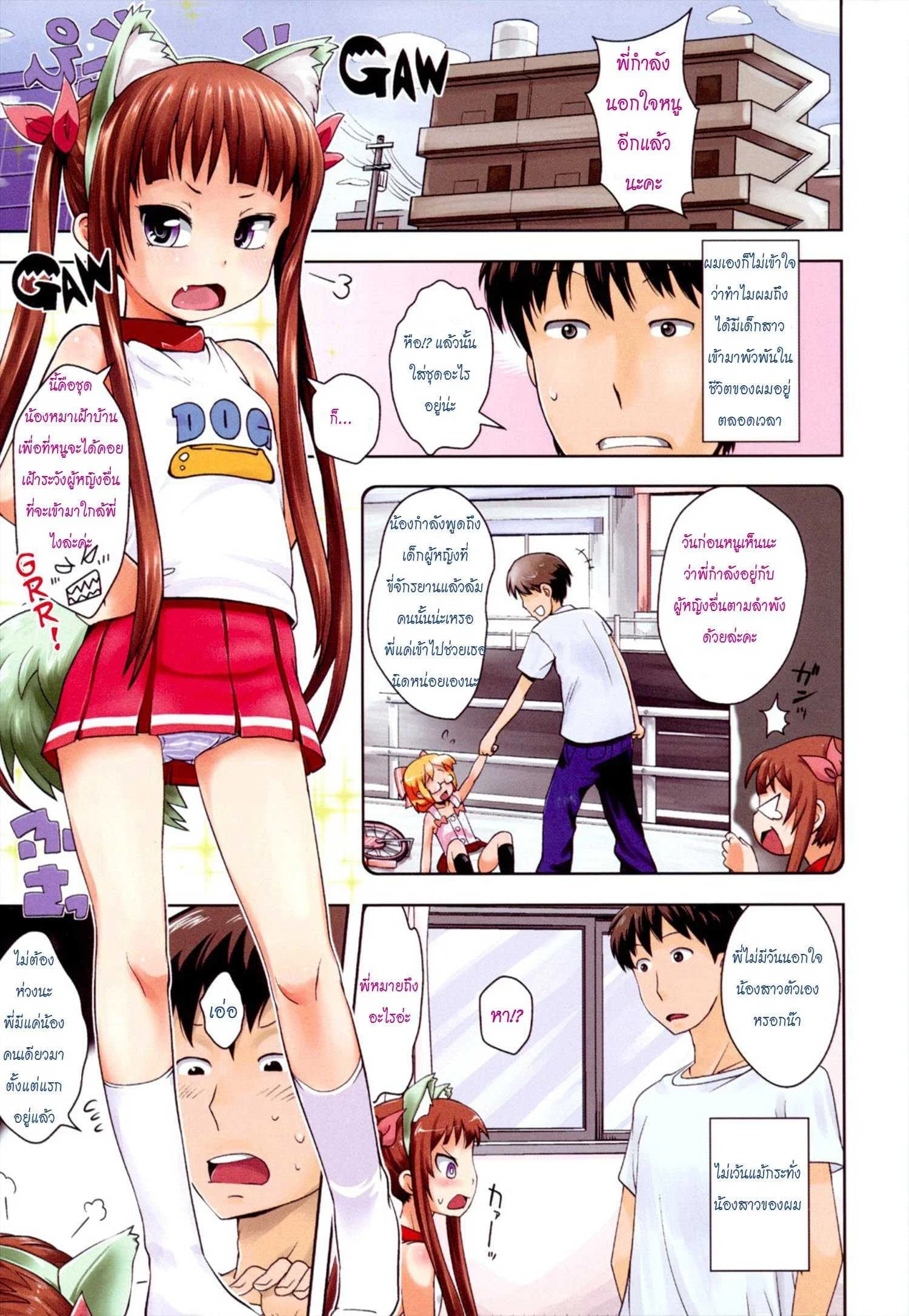 น้องสาวสุดหวง เมื่อเห็นพี่ควงยัยแว่น [Onii-chan no Suki ni Shite!]