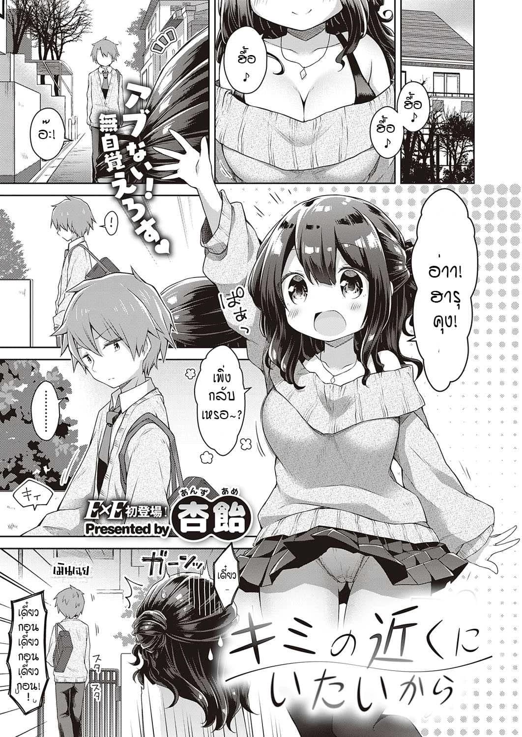 ติวรัก ปรับความเข้าใจ [Anzuame] kimi no chikaku ni itai kara