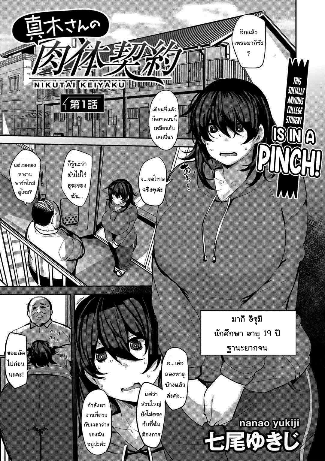 สัญญาเช่าพิเศษของมากิ  [Nanao Yukiji] Maki-san no Nikutai Keiyaku - Dai 1 Wa Maki's Coital Contract - Part 1