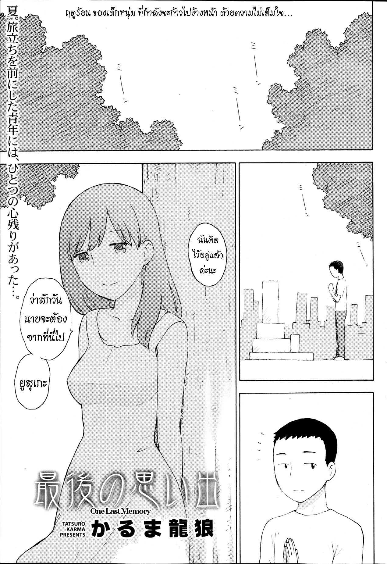 ความทรงจำ ครั้งสุดท้าย [Karma Tatsurou] Saigo no Omoide - One Last Memory (Monthly Vitaman 2013-09)