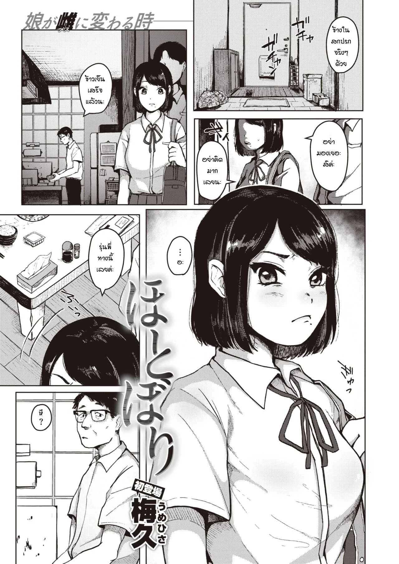 ให้รุ่นพี่สอนการบ้าน [Umehisa] Hotobori