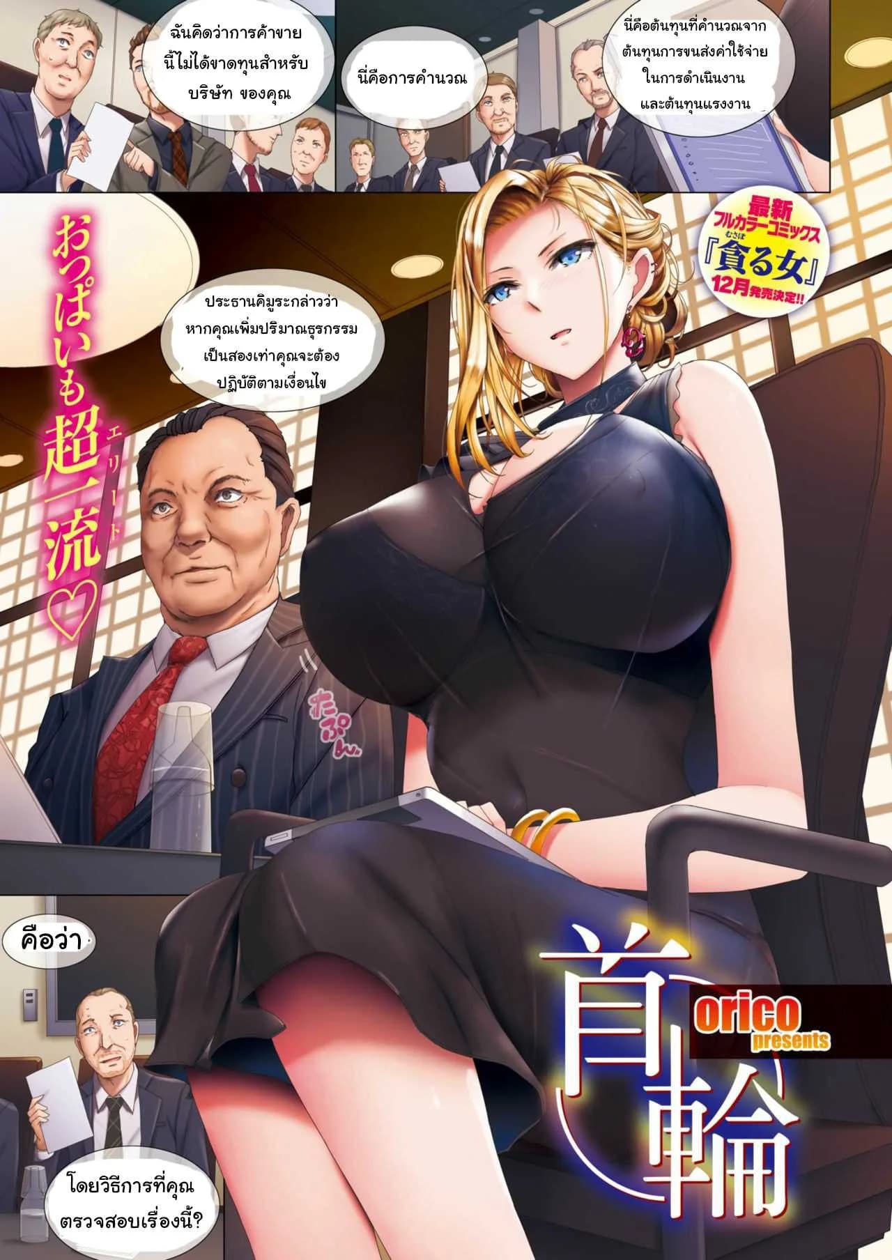 เอาตัวเป็นข้อเสนอ [oriko] kubiwa