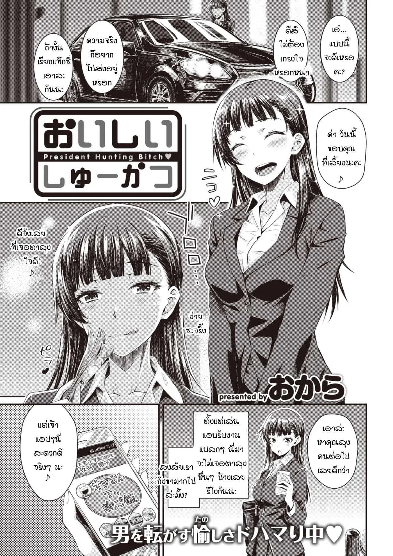 งานแสนอร่อย [Okara] Oishii shuukatsu