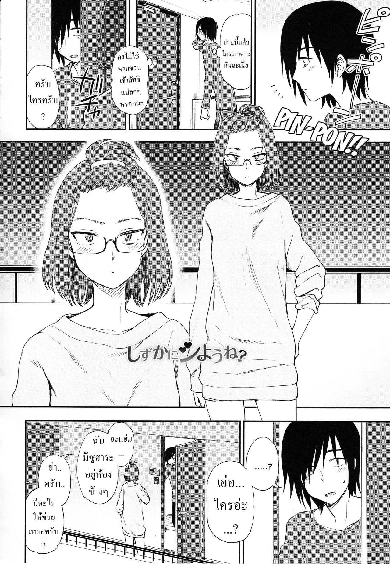 เสียงดังไปหน่อย [Kumano Tooru] Shizuka ni Shiyou ne Let's Do It Quietly, Okayเสียงดังไปหน่อย 2