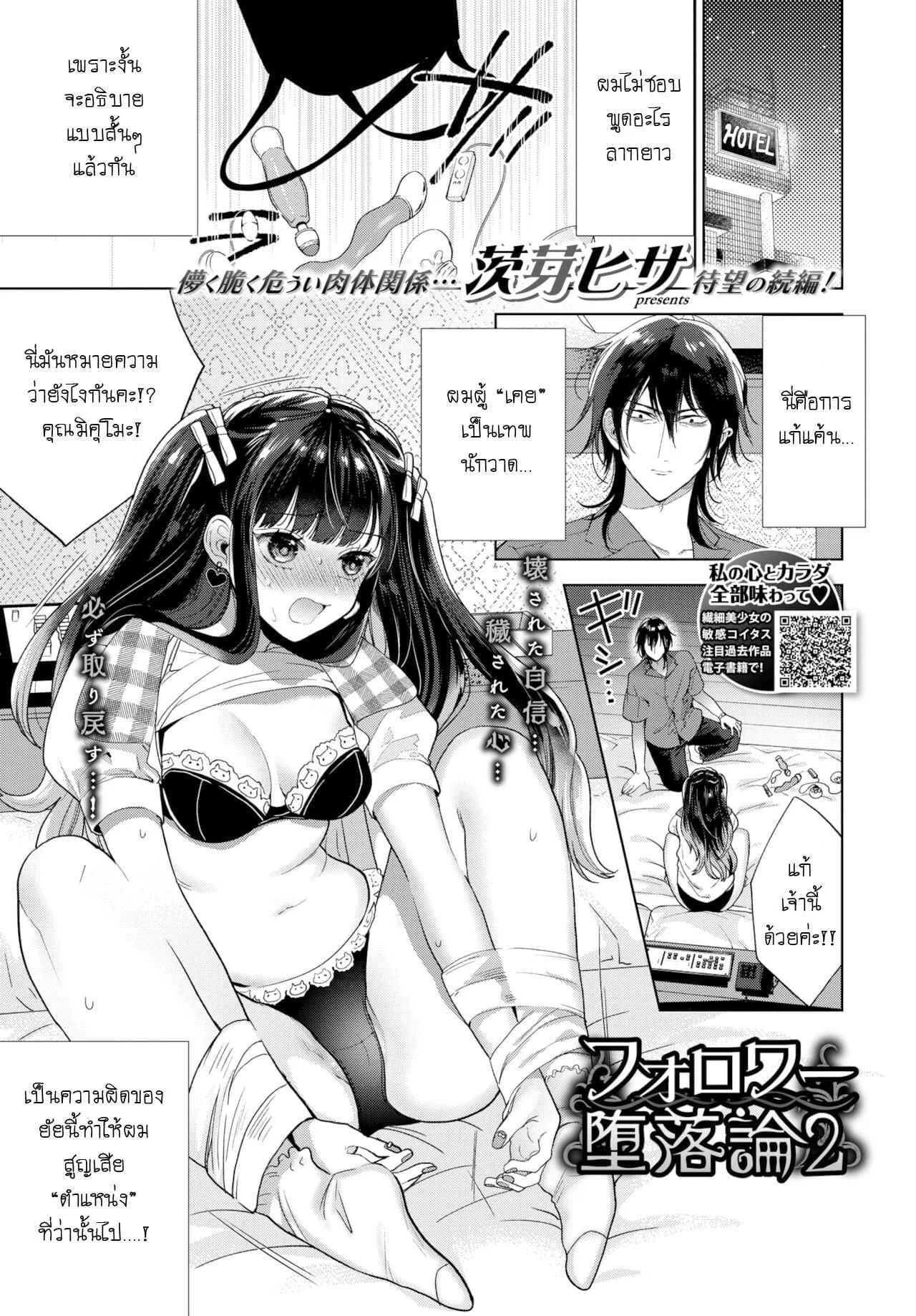 มาเจอแฟนคลับครั้งแรก [Ibarame Hisa] Follower Darakuronมาเจอแฟนคลับครั้งแรก 2