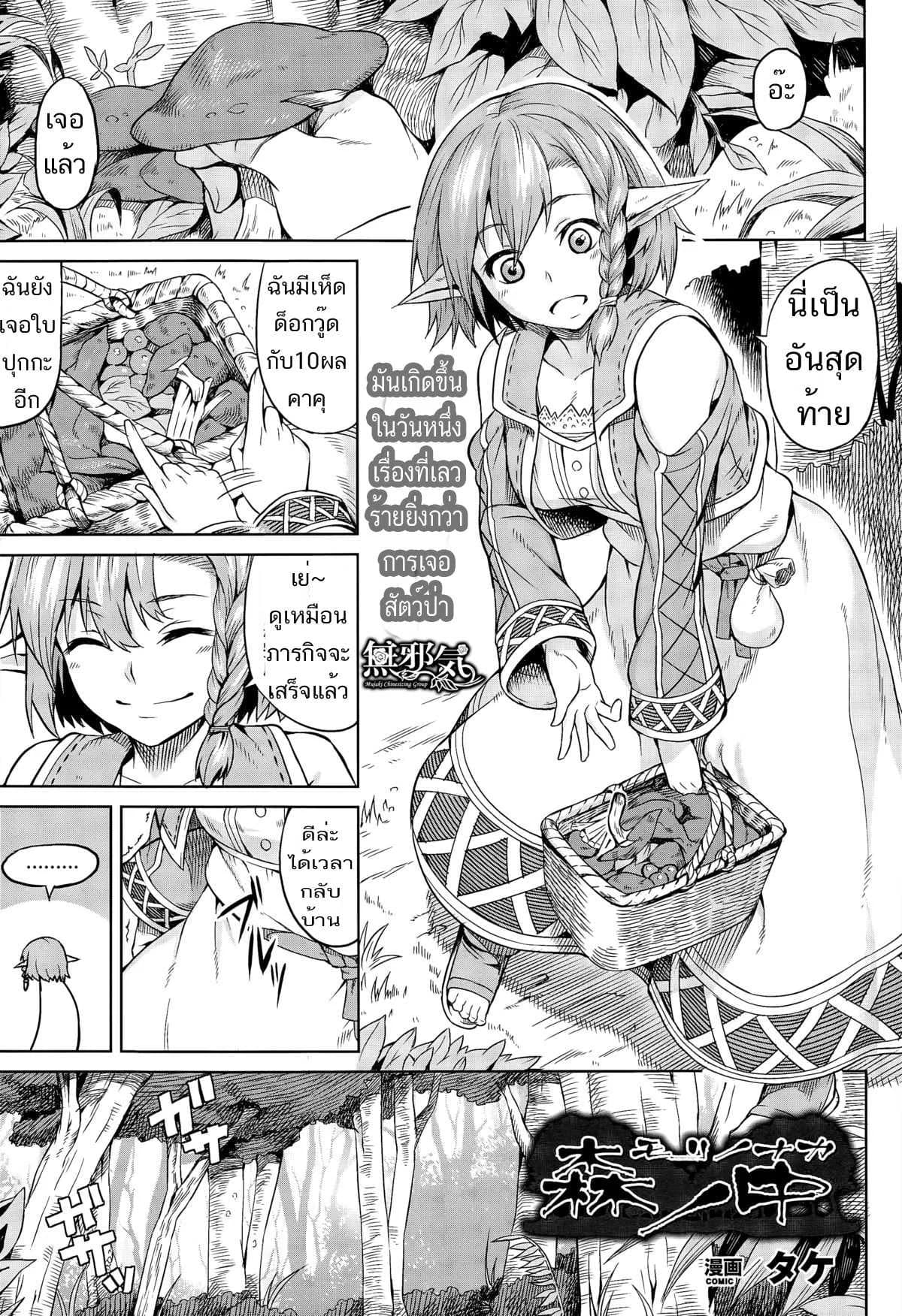 แค่มาเก็บเห็ดในป่า... [Take] Mori no Naka