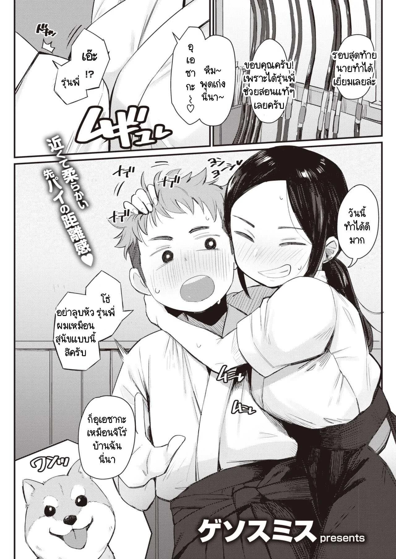 กลิ่นของความรัก [Geso Smith] Koi no Nioi