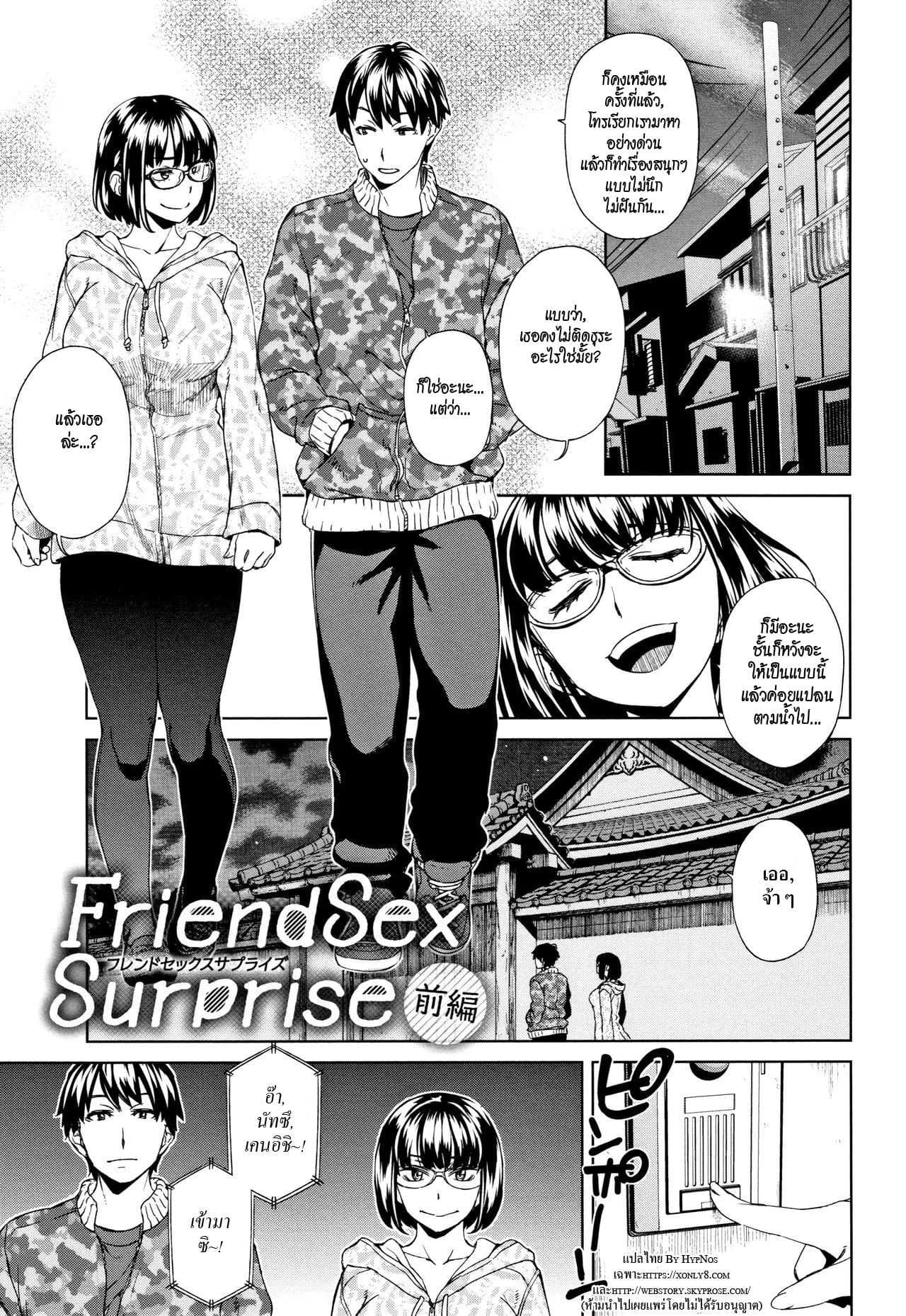 เซ็กซ์เฟรนด์เซอร์ไพรซ์ [Koharu Nanakusa] Friend Sex Surprise (Seme Joshi Shijou Shugi)