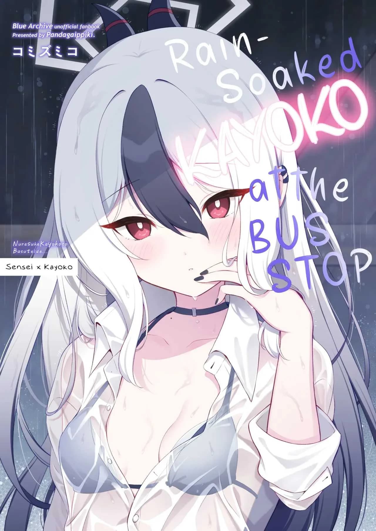 ในวันที่ฝนตก (Komi Zumiko) (Blue Archive)