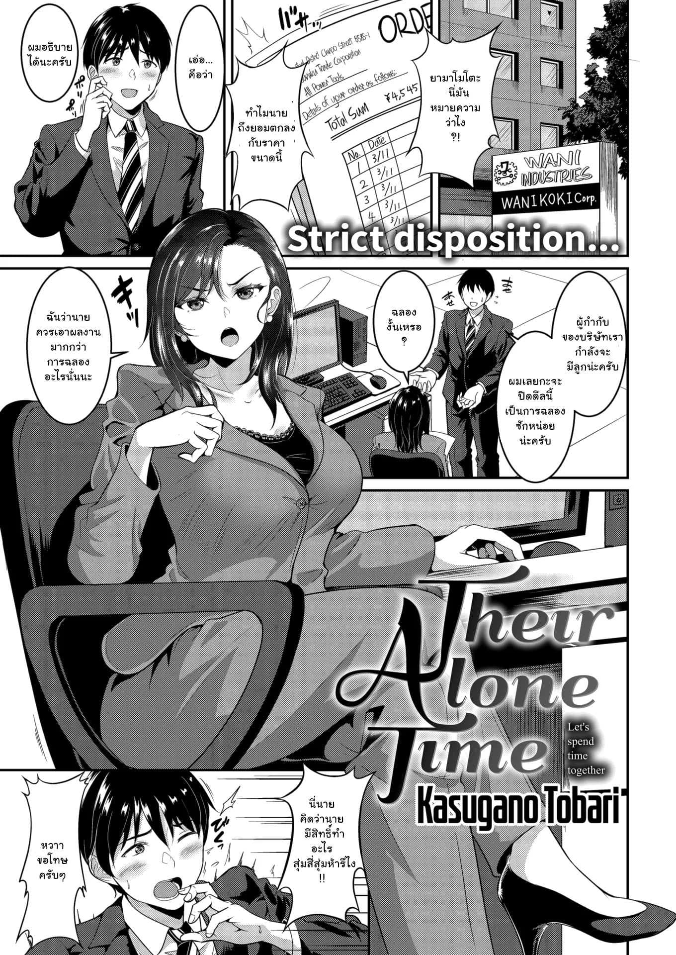 แฟนผมไม่ดุขนาดนั้นหรอก [Kasugano Tobari] Their Alone Time