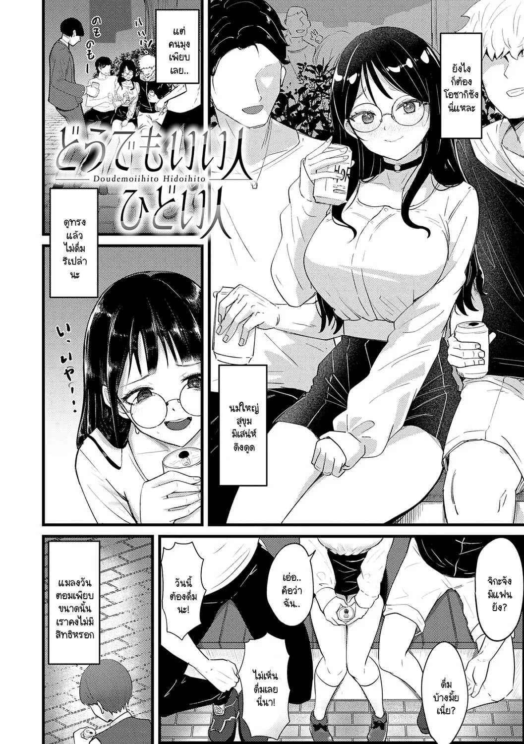 จะเป็นคนดีหรือไม่ดีก็ช่างมันสิ [Sasaki Kazuyuki] Doudemoiihito hidoihito