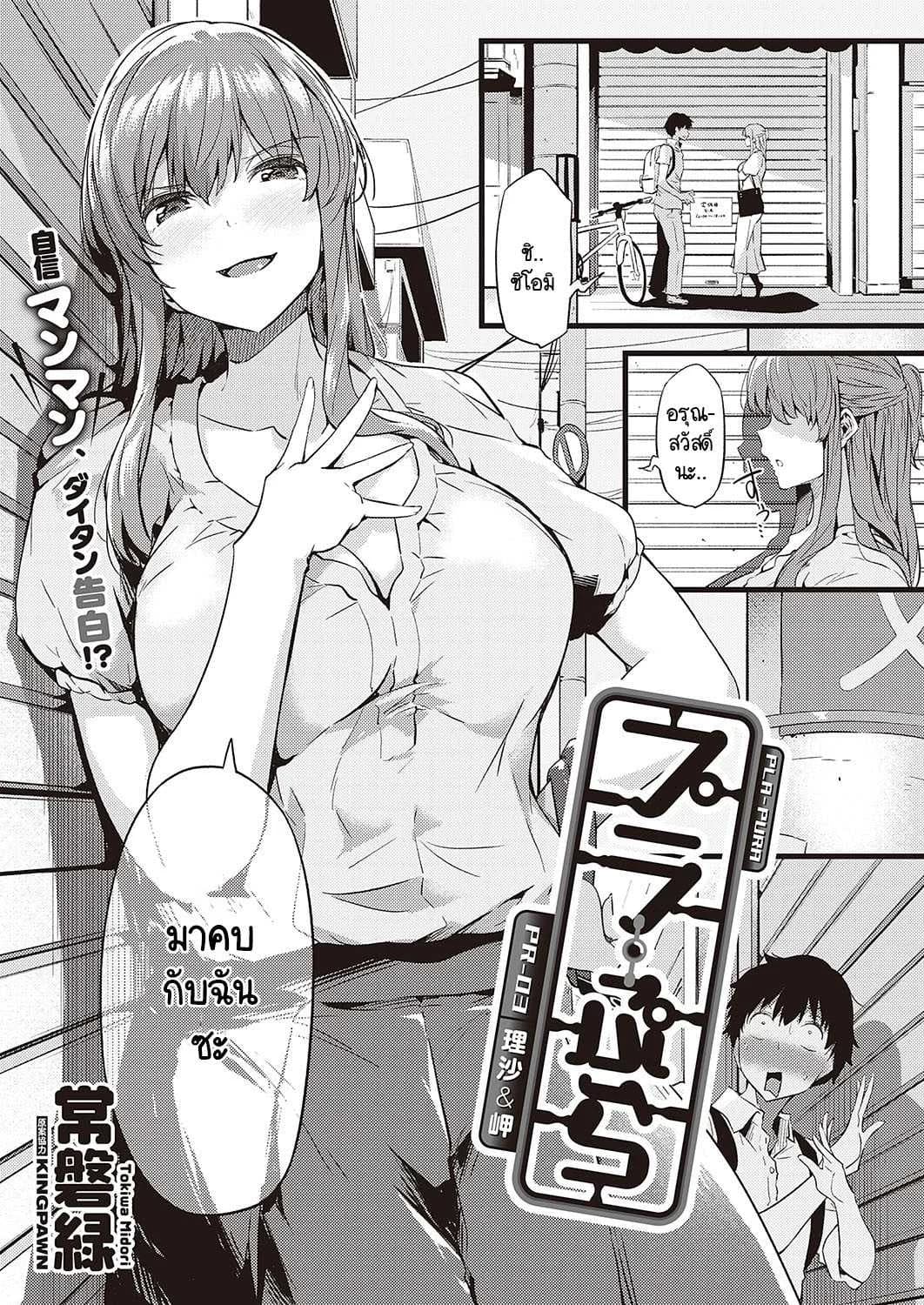 เลือกทำไม เหมาคู่เลยสิ [Tokiwa Midori] PLA-PURA