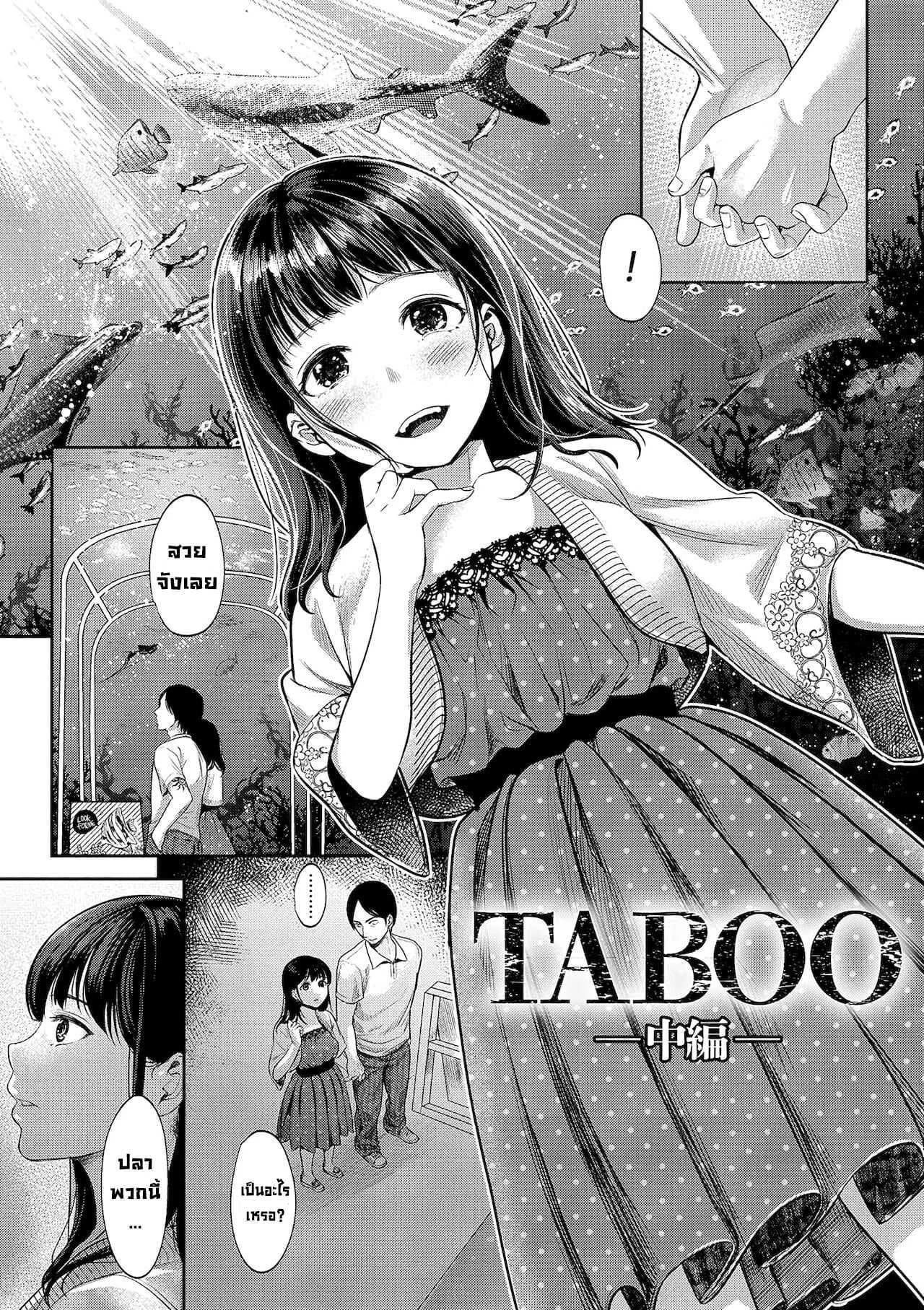 โลกที่บิดเบี้ยว [Nanahoshi Tento] TABOO -Chuuhen- (Yarisugi Shoujo no Kowashikata.) [English] [Kafka&Hennojin] [Digital]