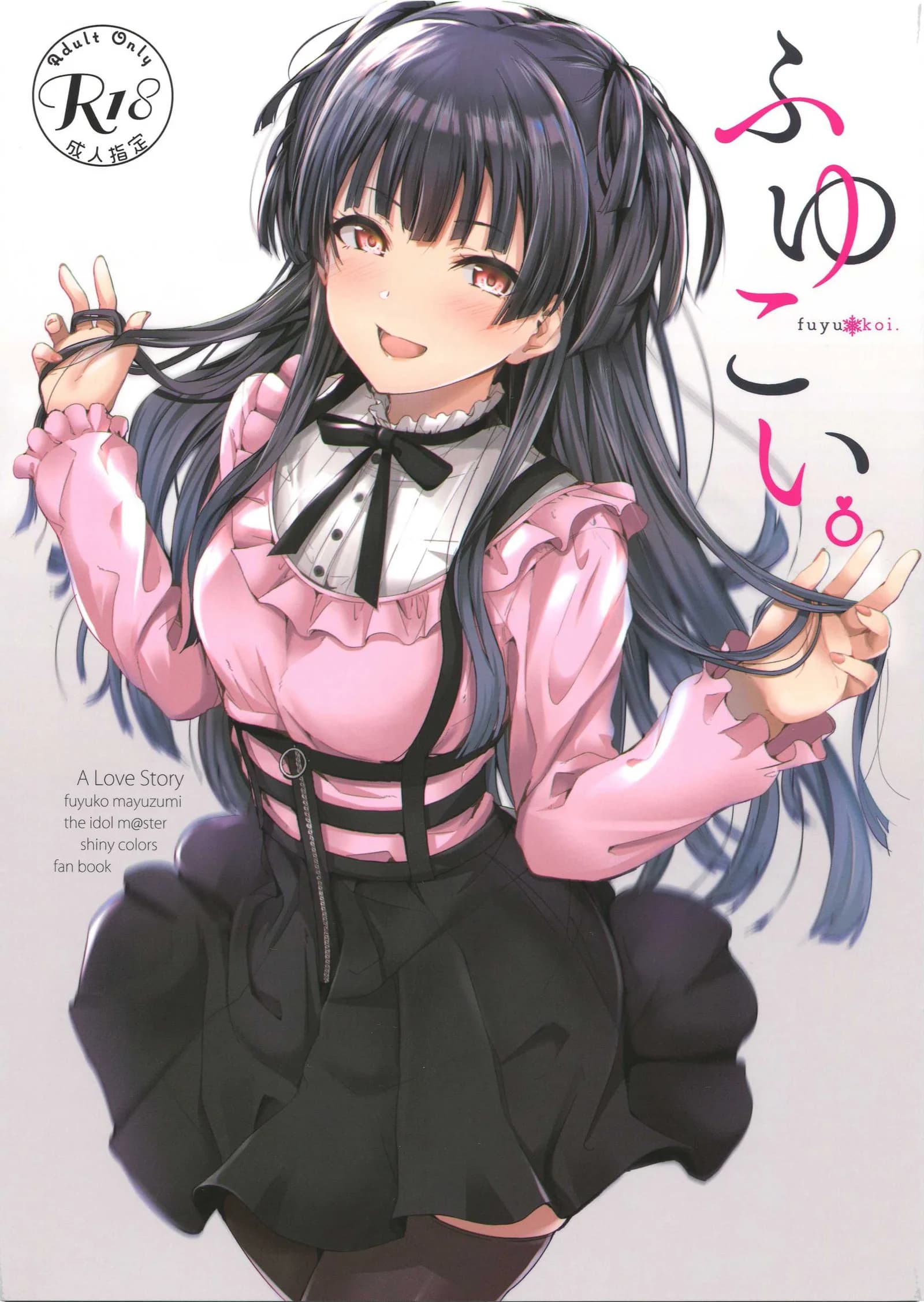ไม่ได้หึง ฉันแค่หวง (C96) [manymanyrain (Amagasa Ikuta)] Fuyu Koi. (THE iDOLM@STER: Shiny Colors)