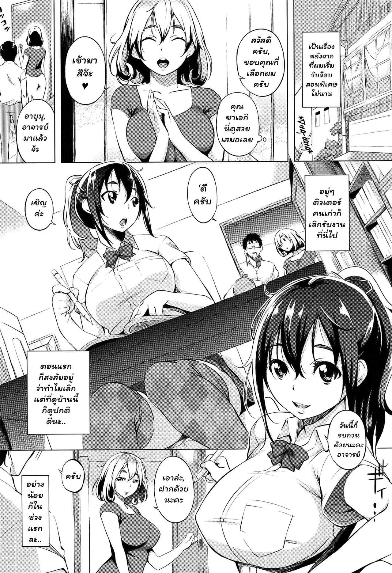 บทเรียนพิเศษ [utu] Katekyo Private Tutor (Hatsujou Complex)