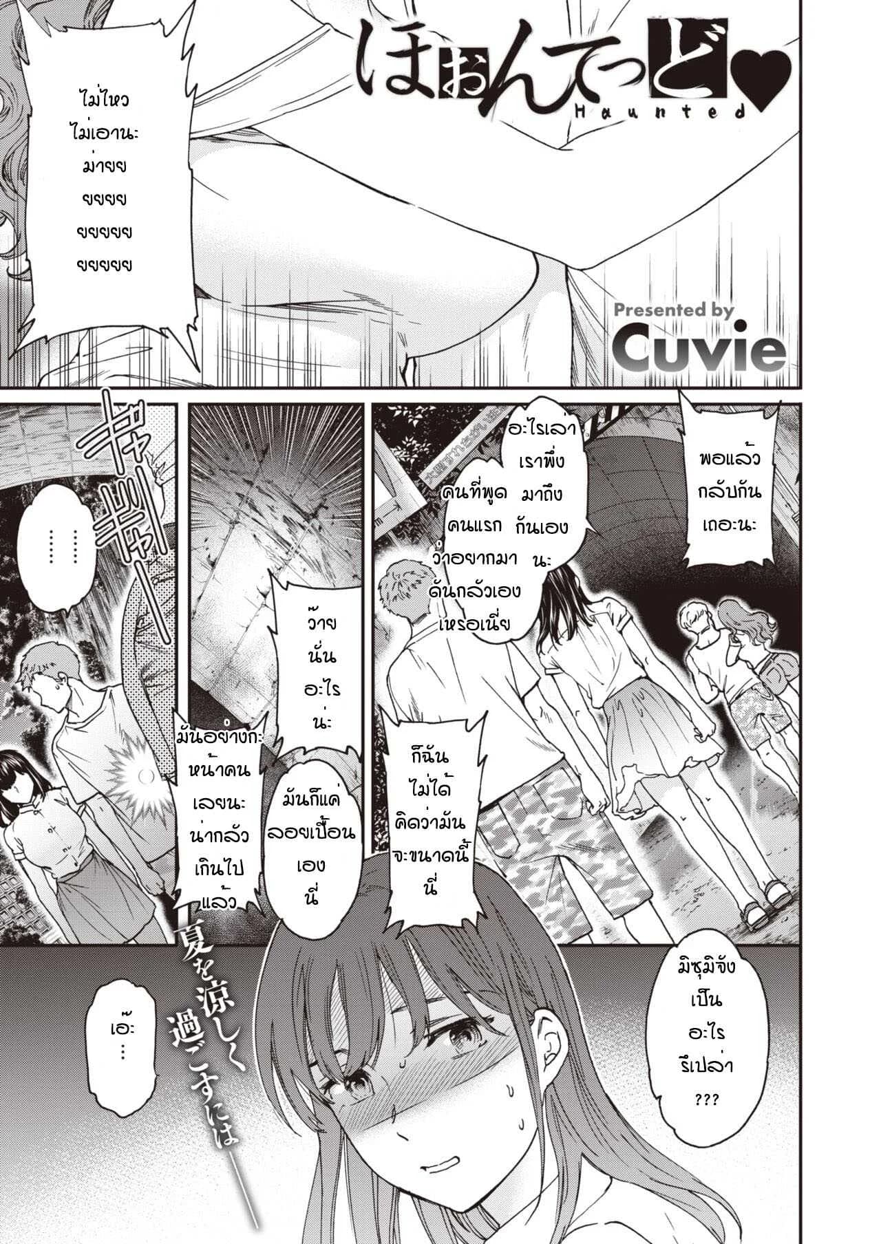 ถ้าอยากจับมือก็บอกตรงๆสิ [Cuvie] Haunted