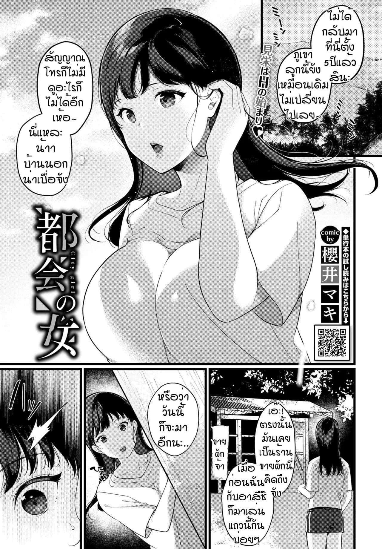 สาวเมืองหลวง [Sakurai maki] Tokai no onna